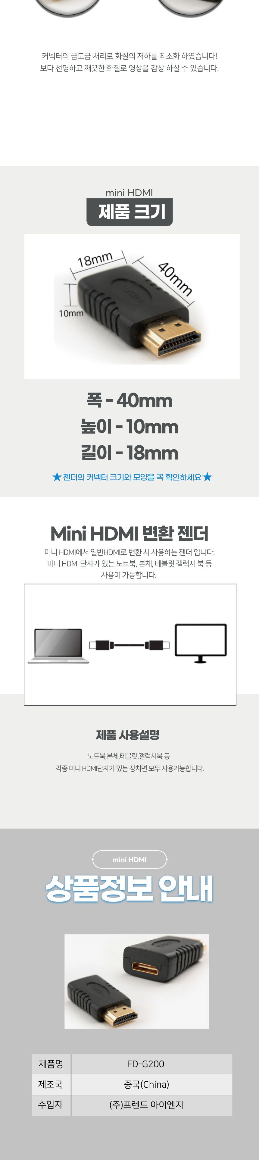 FD G200 Mini Hdmi F to Hdmi M 변환젠더/HDMI변환/미니HDMI변환케이블/모니터케이블/변환케이블/노트북변