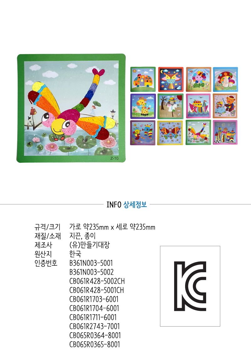 만들기대장 지끈아트공예(랜덤) 2매/만들기수업/미술수업/공예/공예용품/아트공예/만들기공예/공예수업/방