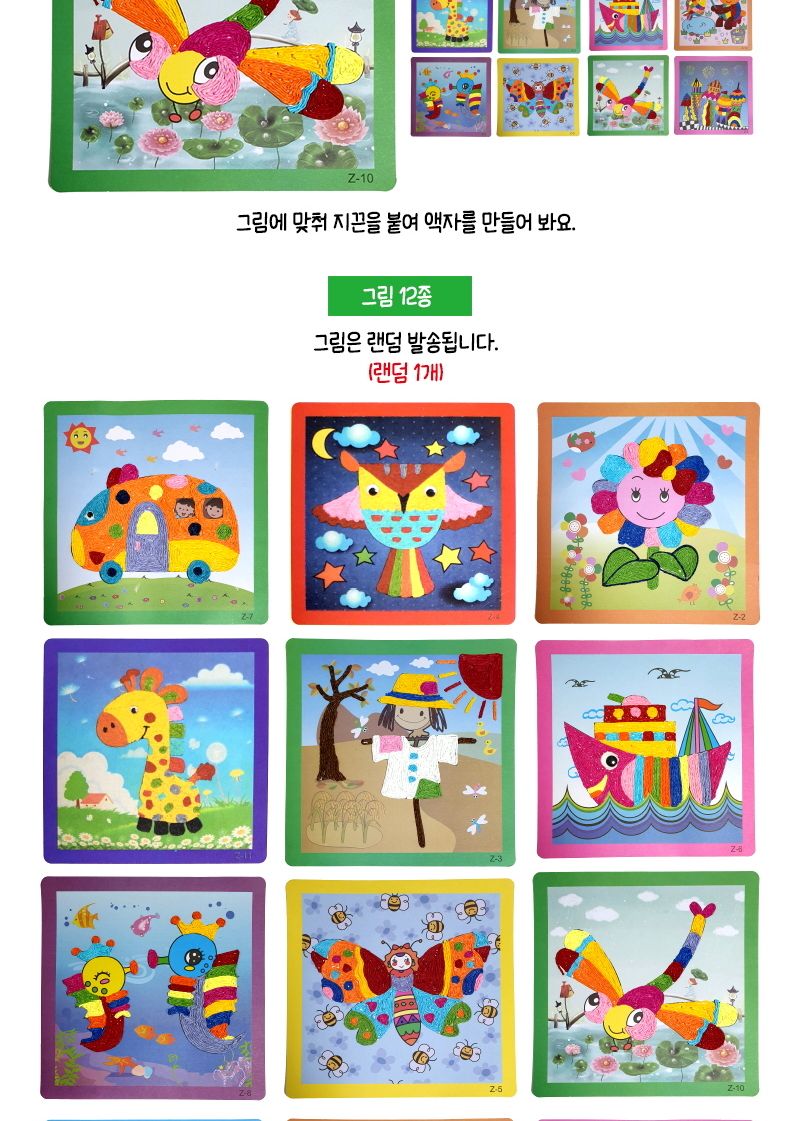 만들기대장 지끈아트공예(랜덤) 2매/만들기수업/미술수업/공예/공예용품/아트공예/만들기공예/공예수업/방