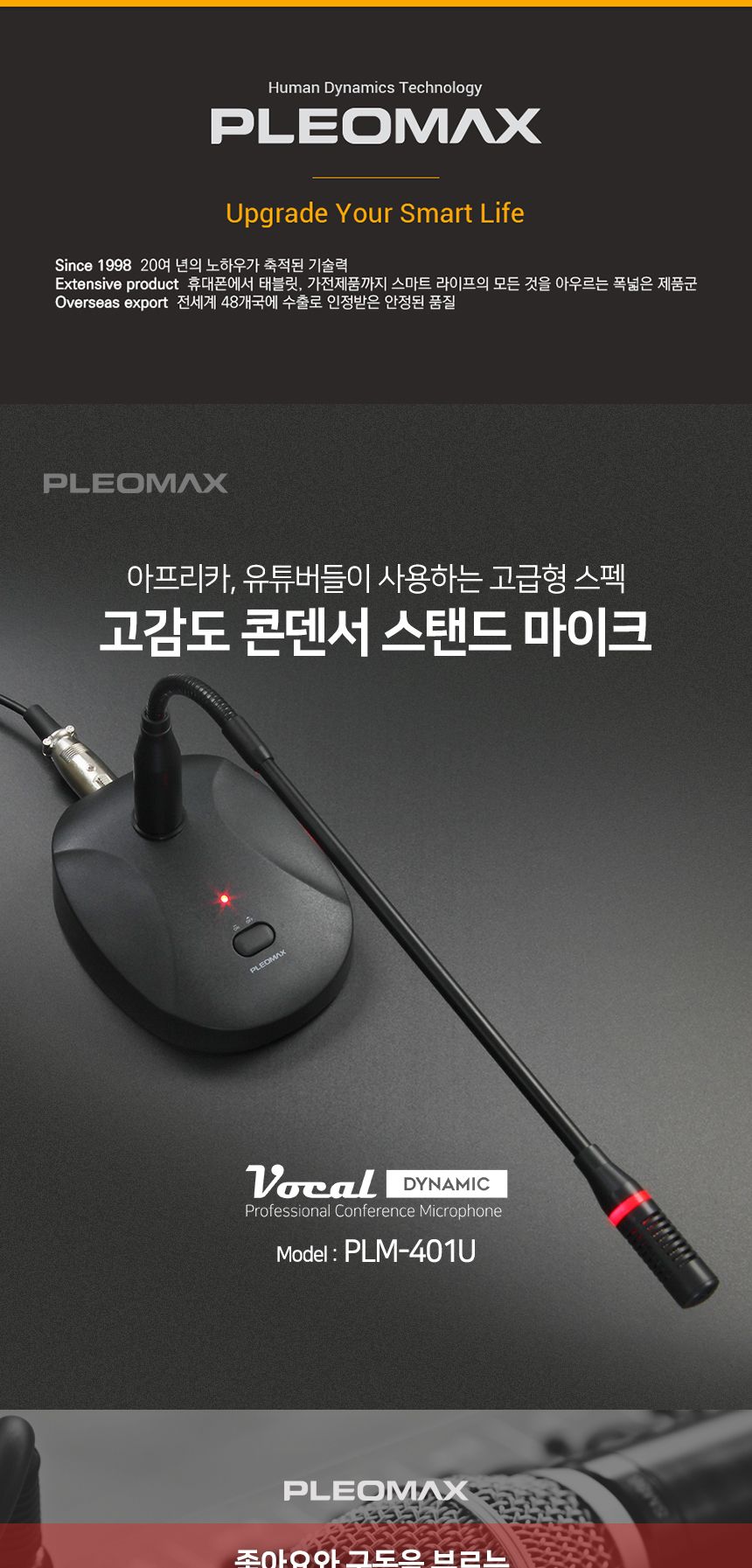 PLEOMAX 플레오맥스 PLM-401 방송용 콘덴서 마이크/마이크/콘덴서마이스/PC마이크/각도조절마이크/방송마이