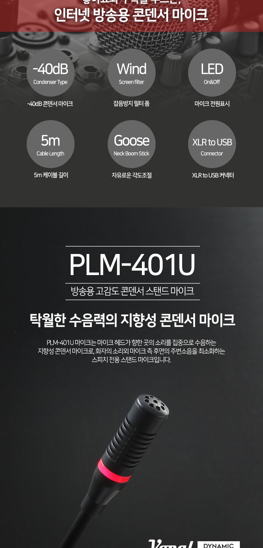 PLEOMAX 플레오맥스 PLM-401 방송용 콘덴서 마이크/마이크/콘덴서마이스/PC마이크/각도조절마이크/방송마이