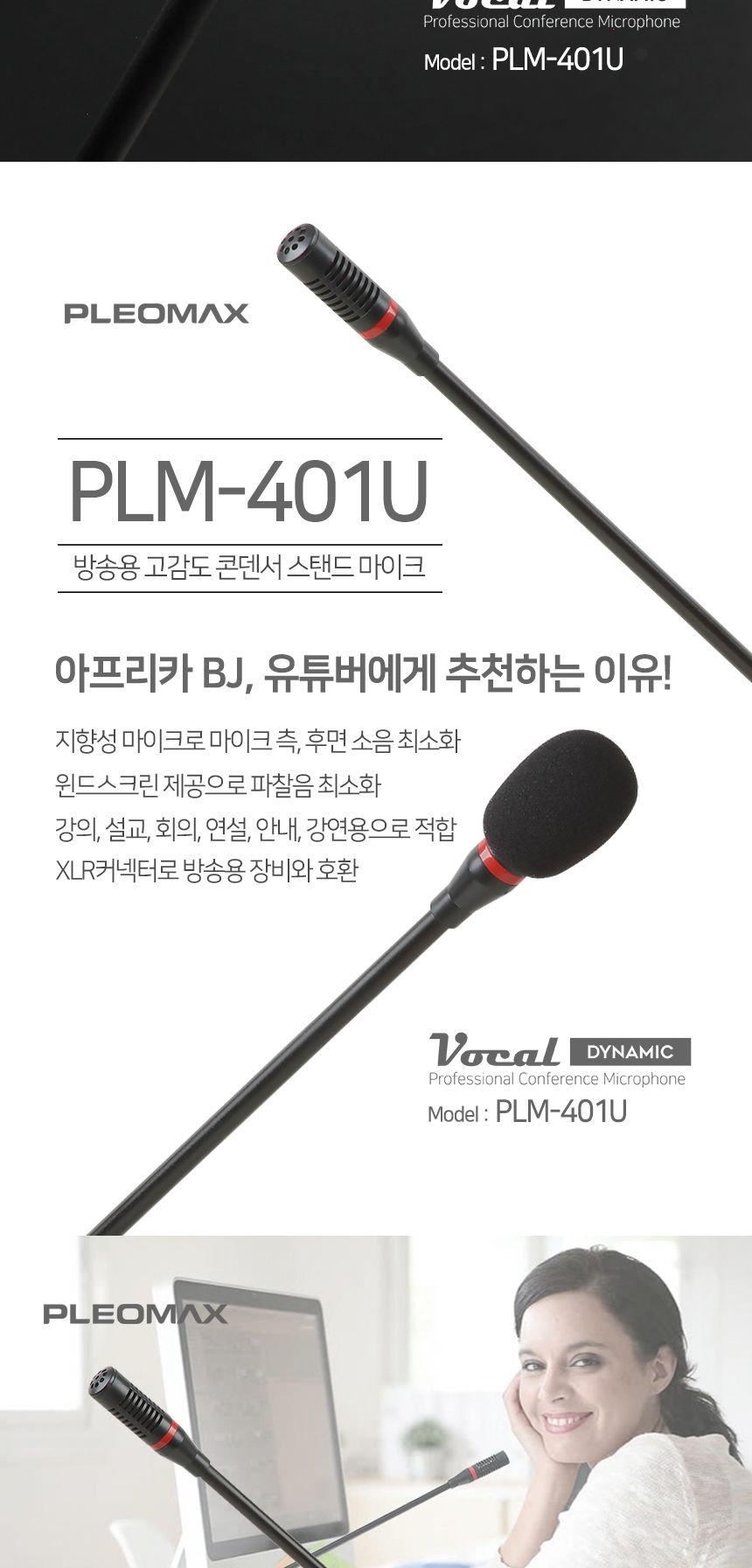 PLEOMAX 플레오맥스 PLM-401 방송용 콘덴서 마이크/마이크/콘덴서마이스/PC마이크/각도조절마이크/방송마이