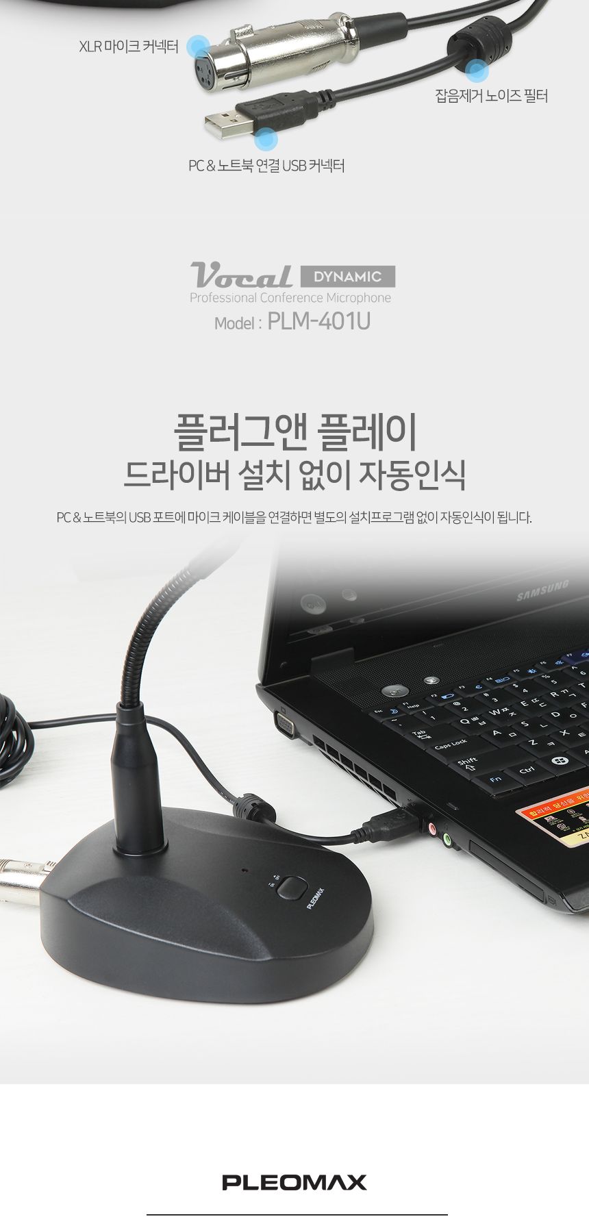 PLEOMAX 플레오맥스 PLM-401 방송용 콘덴서 마이크/마이크/콘덴서마이스/PC마이크/각도조절마이크/방송마이