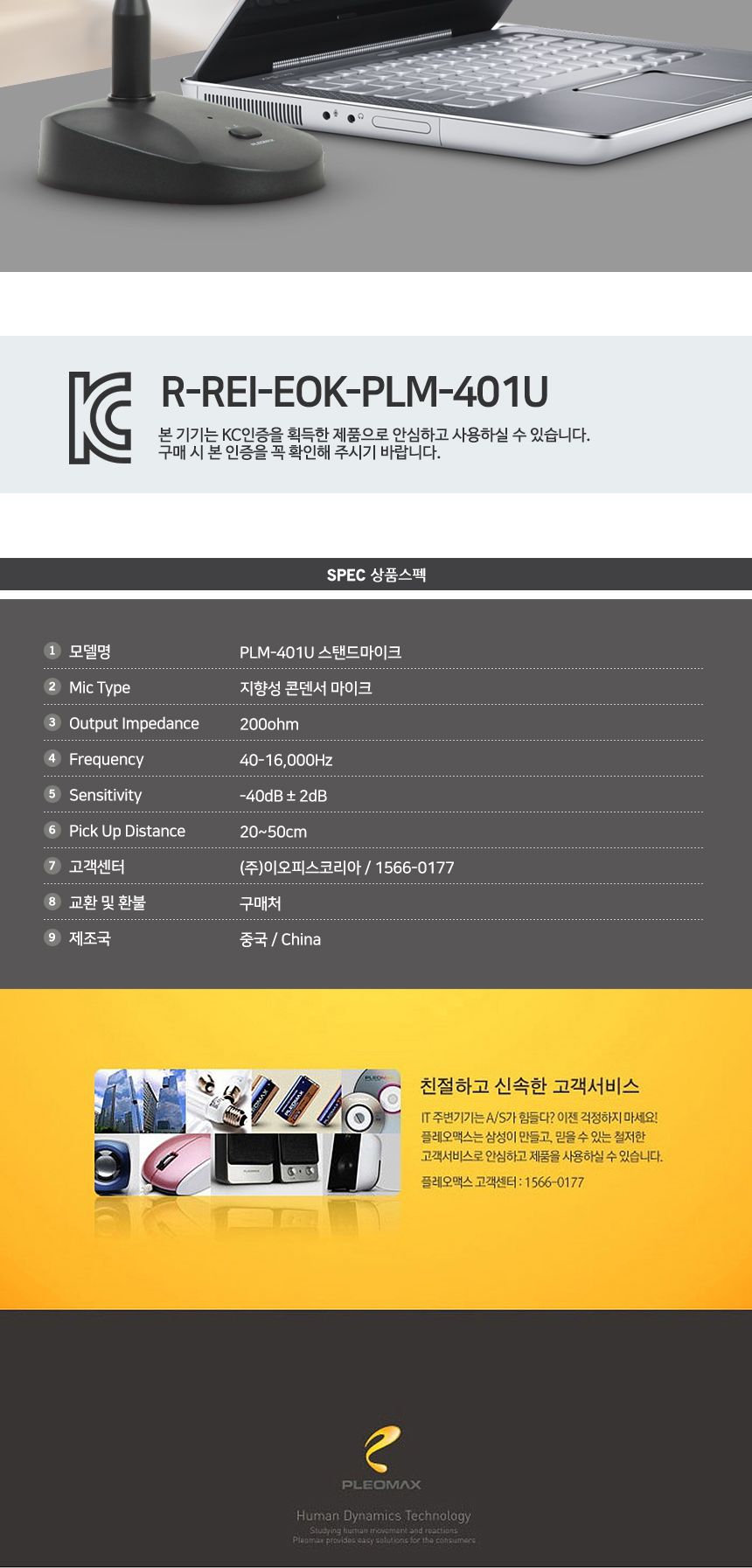 PLEOMAX 플레오맥스 PLM-401 방송용 콘덴서 마이크/마이크/콘덴서마이스/PC마이크/각도조절마이크/방송마이