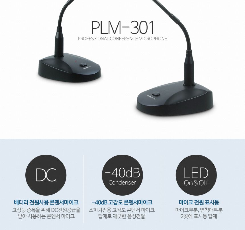 PLEOMAX 플레오맥스 PLM-301 방송용 콘덴서 마이크/마이크/콘덴서마이스/PC마이크/각도조절마이크/방송마이