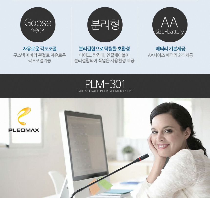 PLEOMAX 플레오맥스 PLM-301 방송용 콘덴서 마이크/마이크/콘덴서마이스/PC마이크/각도조절마이크/방송마이