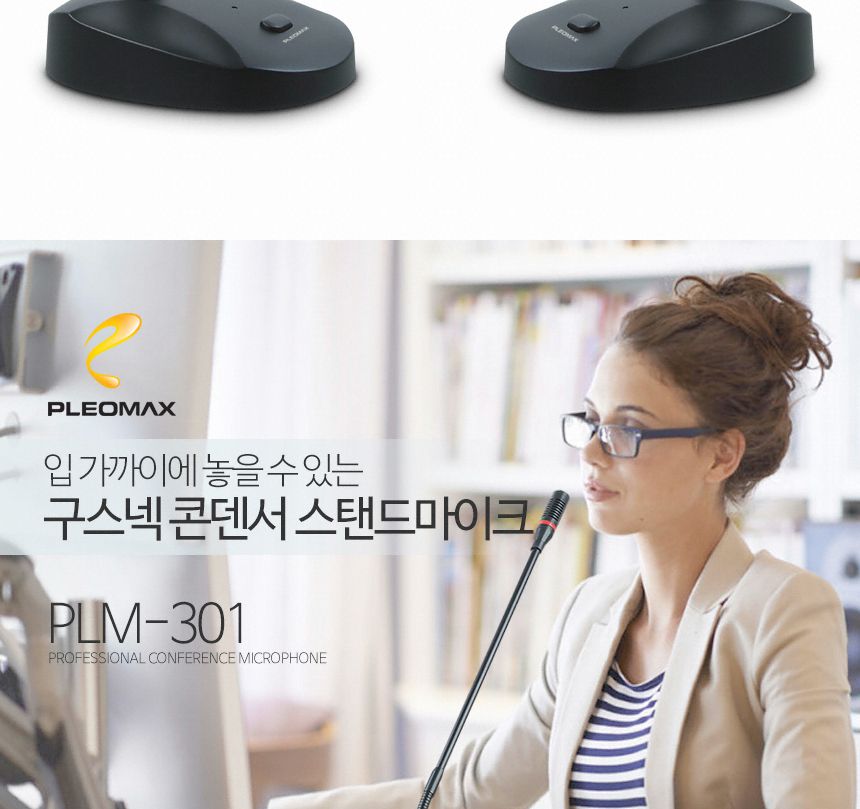 PLEOMAX 플레오맥스 PLM-301 방송용 콘덴서 마이크/마이크/콘덴서마이스/PC마이크/각도조절마이크/방송마이