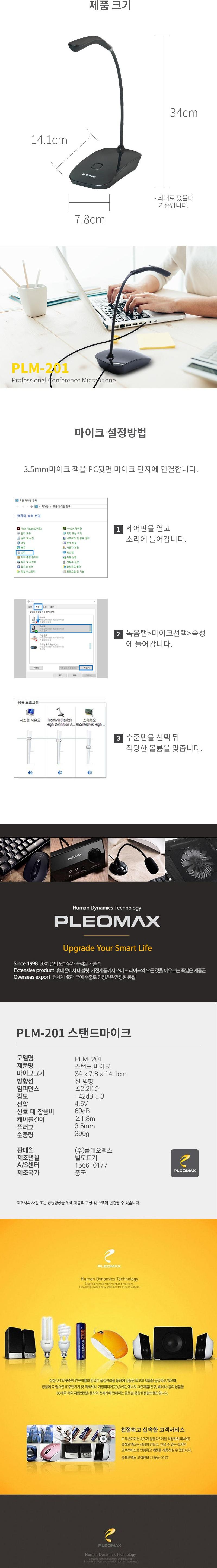PLEOMAX 플레오맥스 PLM-201 방송용 스테레오 마이크/마이크/콘덴서마이스/PC마이크/각도조절마이크/방송마