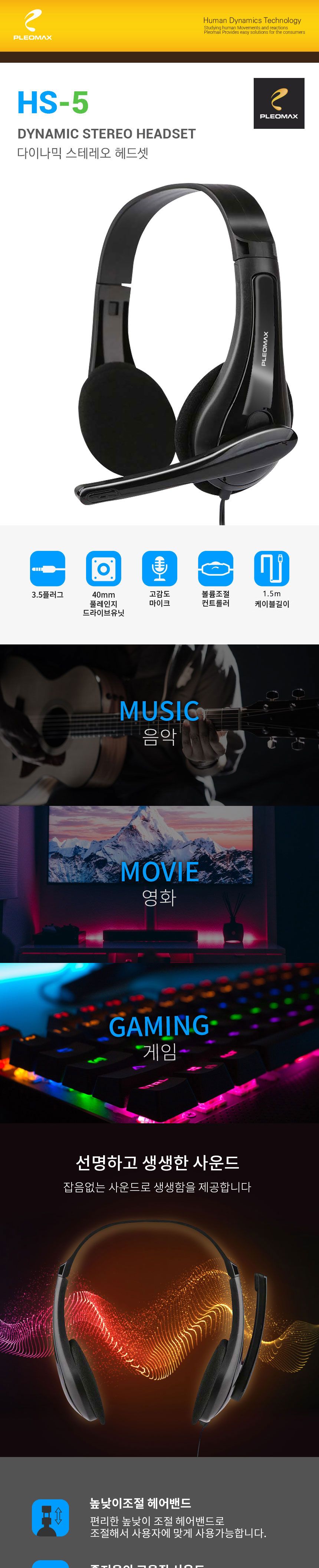 PLEOMAX 플레오맥스 HS-5 스테레오 게이밍 헤드셋/헤드폰/헤드셋/이어폰/스테레오헤드셋/인체공학헤드셋/화