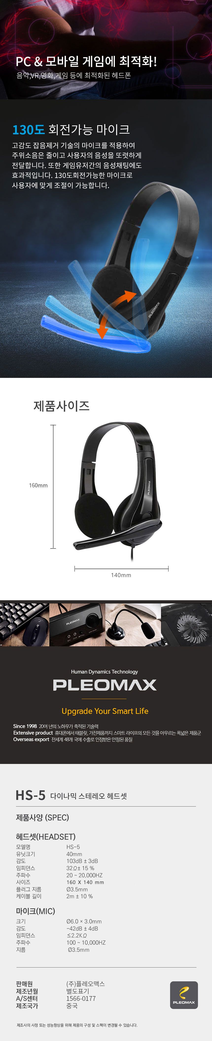 PLEOMAX 플레오맥스 HS-5 스테레오 게이밍 헤드셋/헤드폰/헤드셋/이어폰/스테레오헤드셋/인체공학헤드셋/화