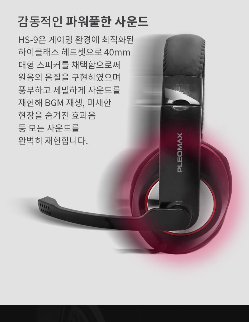 (블랙) PLEOMAX 플레오맥스 HS-9 다이나믹 게이밍 헤드셋/헤드폰/헤드셋/이어폰/스테레오헤드셋/인체공학헤