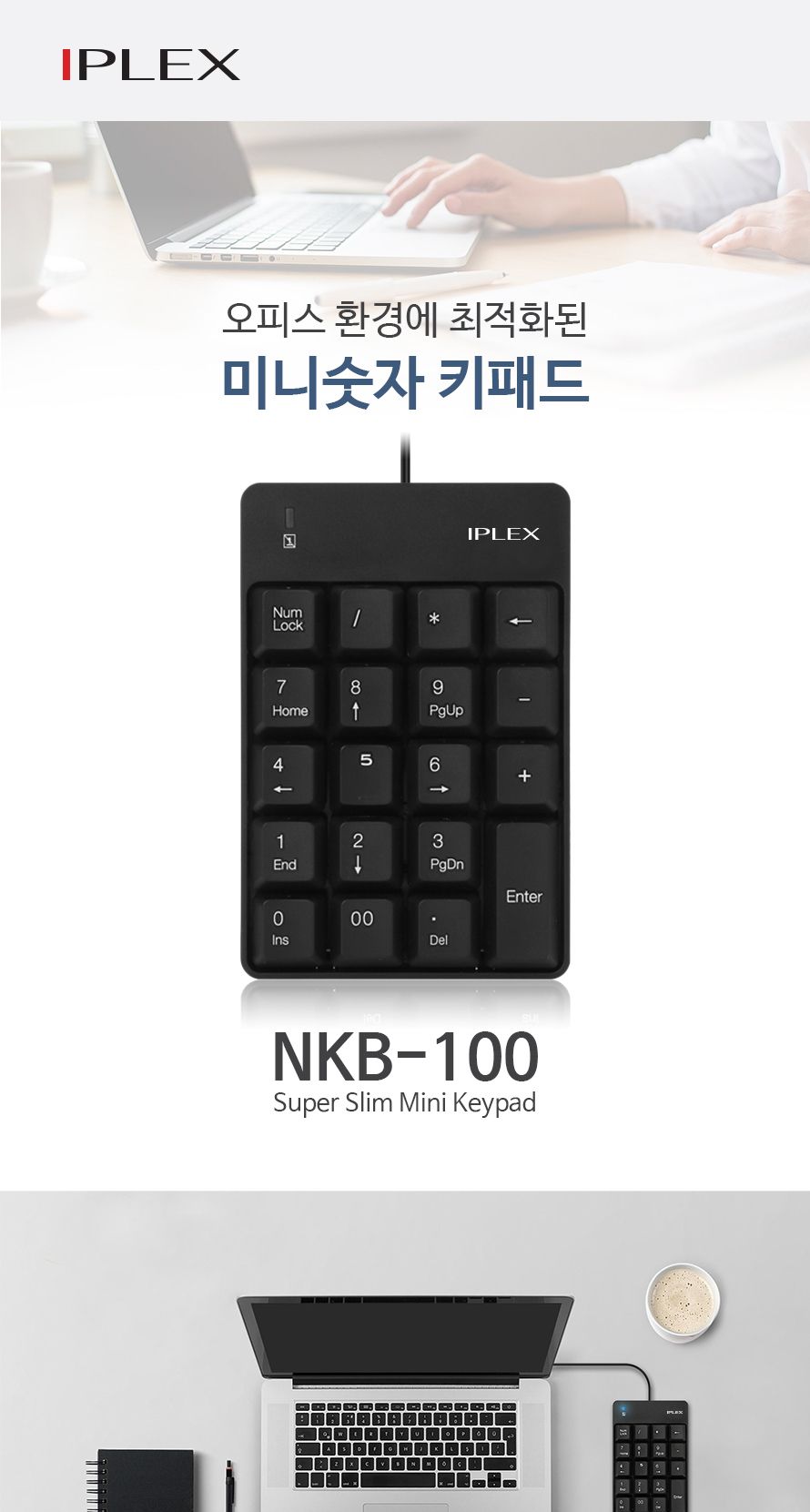 IPLEX 아이플렉스 NBK-100 미니숫자 키패드/숫자패드/키패드/숫자키패드/키보드/미니키보드/숫자패드/키보