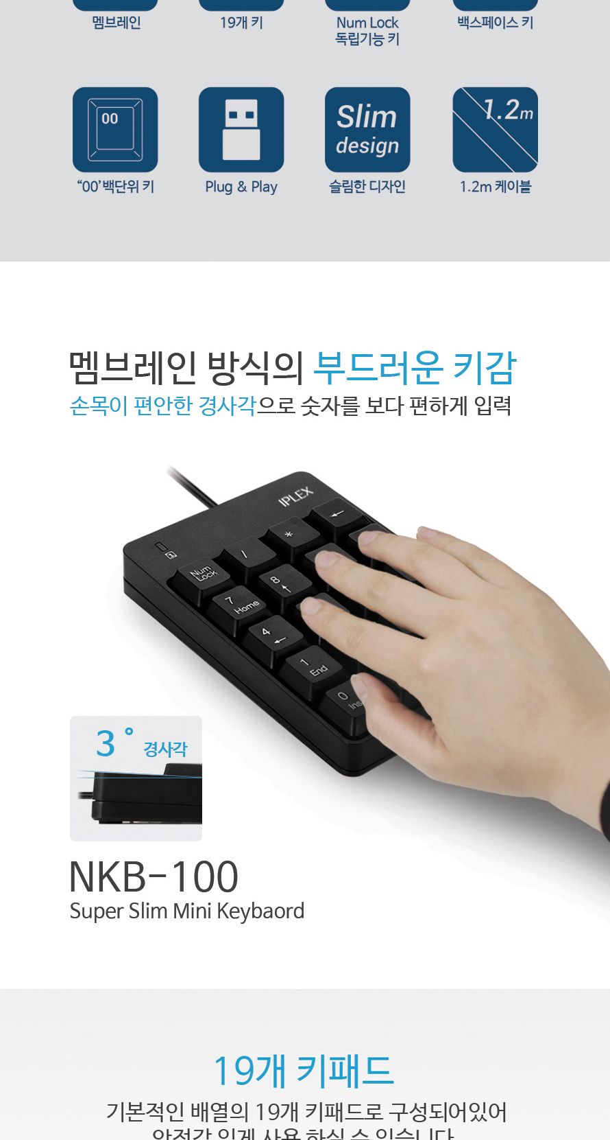 IPLEX 아이플렉스 NBK-100 미니숫자 키패드/숫자패드/키패드/숫자키패드/키보드/미니키보드/숫자패드/키보