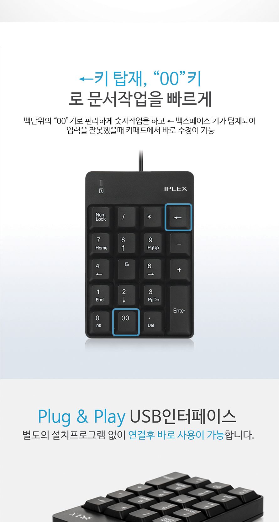 IPLEX 아이플렉스 NBK-100 미니숫자 키패드/숫자패드/키패드/숫자키패드/키보드/미니키보드/숫자패드/키보