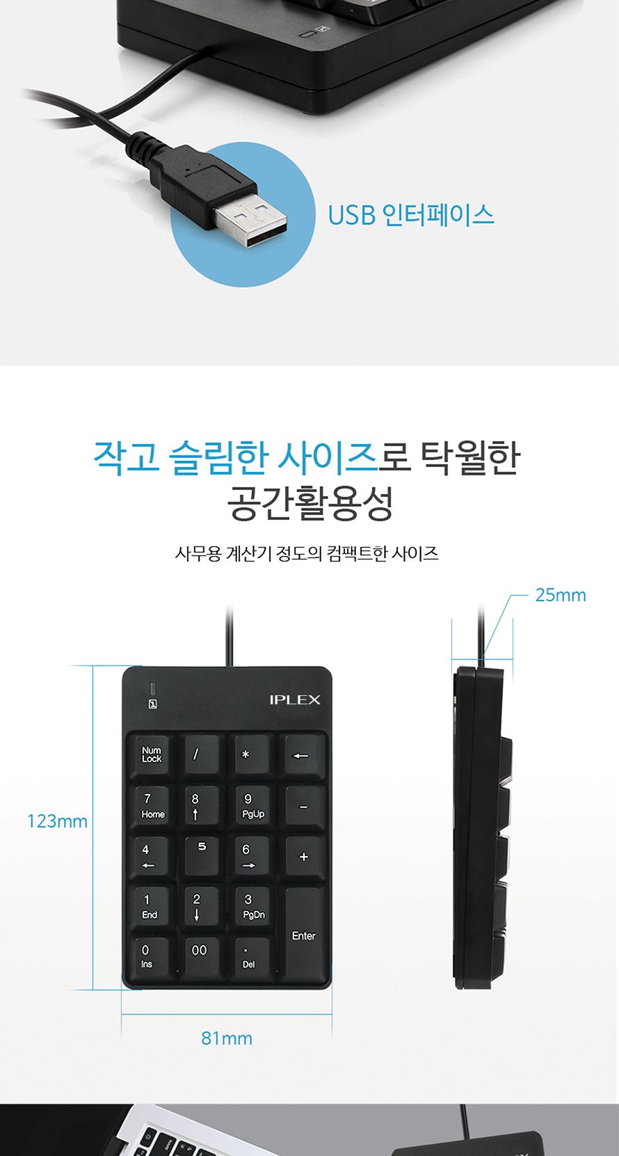 IPLEX 아이플렉스 NBK-100 미니숫자 키패드/숫자패드/키패드/숫자키패드/키보드/미니키보드/숫자패드/키보