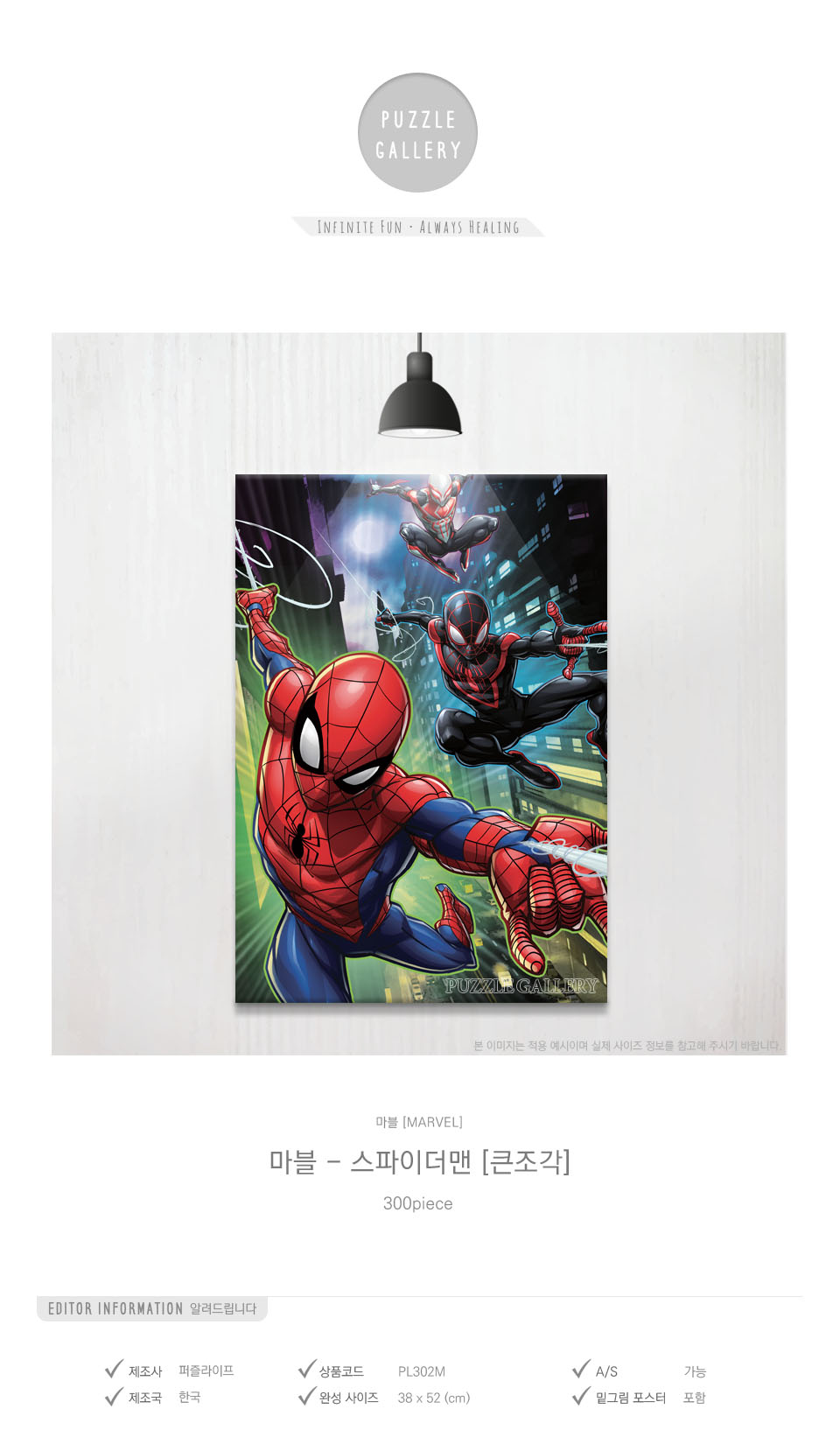 직소퍼즐 - 300피스 스파이더맨 모랄레스 (큰조각)/에니메이션퍼즐/만화퍼즐/퍼즐/종이퍼즐/액자퍼즐/퍼즐