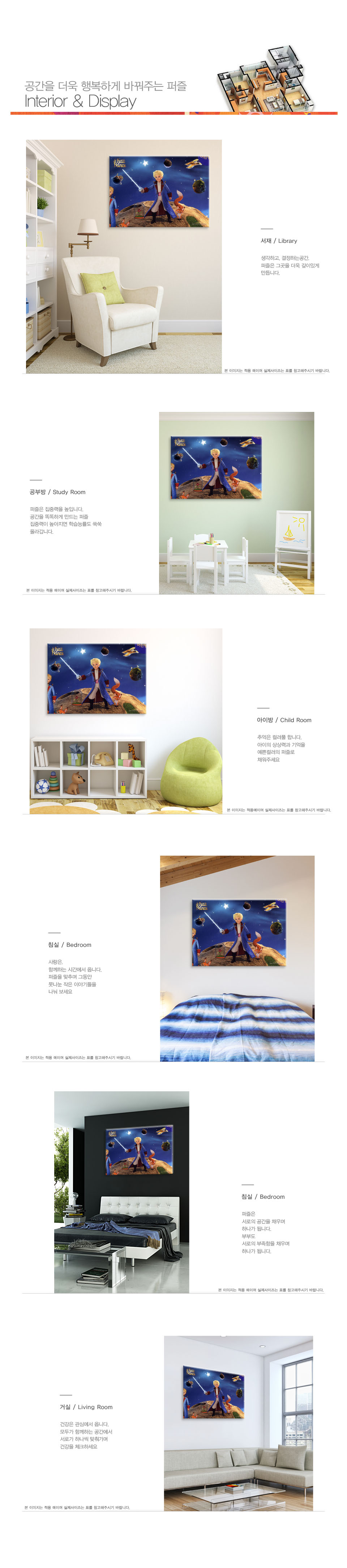 직소퍼즐 - 300피스 어린왕자 빛의 검/에니메이션퍼즐/만화퍼즐/퍼즐/종이퍼즐/액자퍼즐/퍼즐액자/취미퍼즐