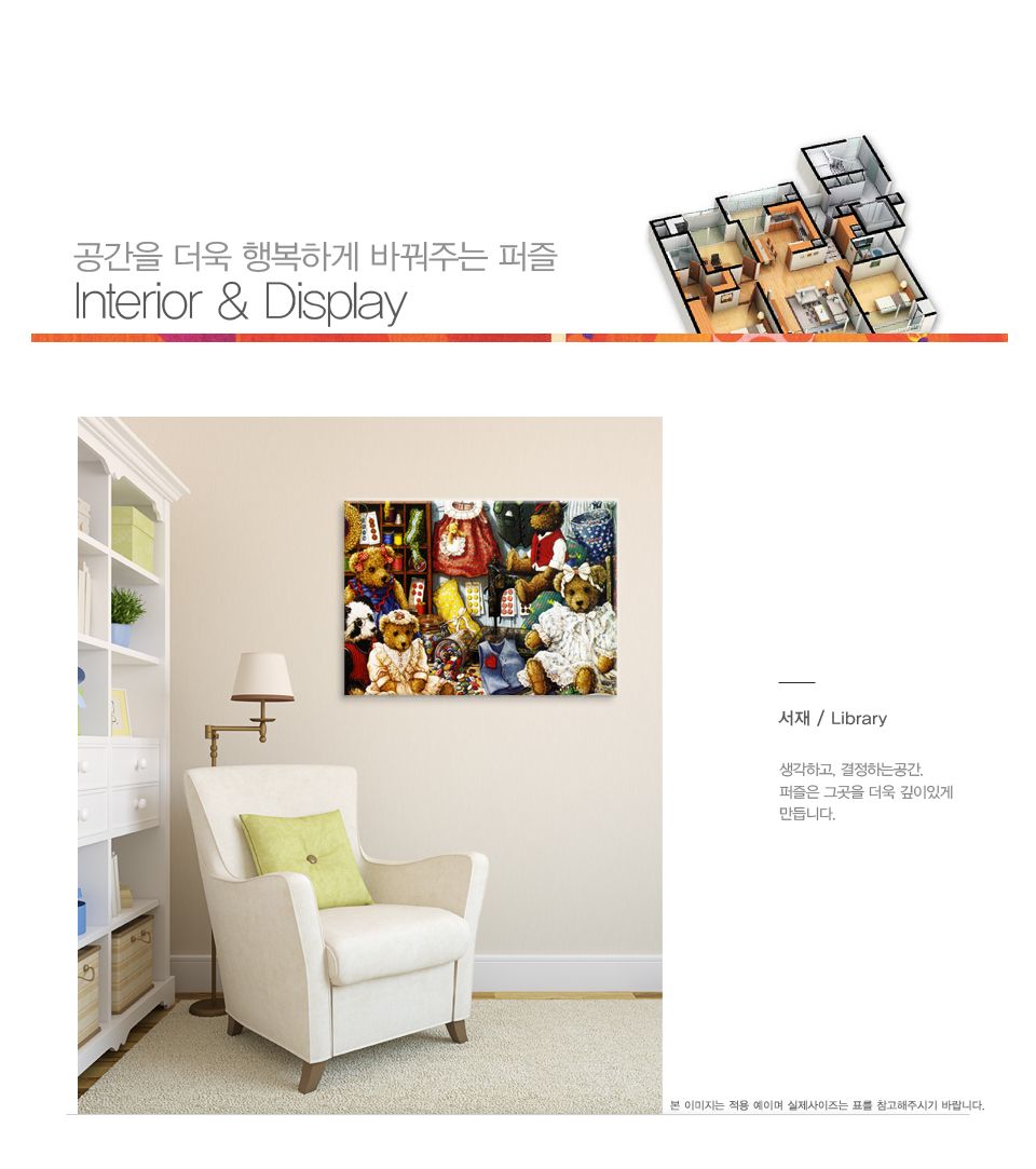 직소퍼즐 - 300피스 곰의 옷방/에니메이션퍼즐/만화퍼즐/퍼즐/종이퍼즐/액자퍼즐/퍼즐액자/취미퍼즐/그림퍼