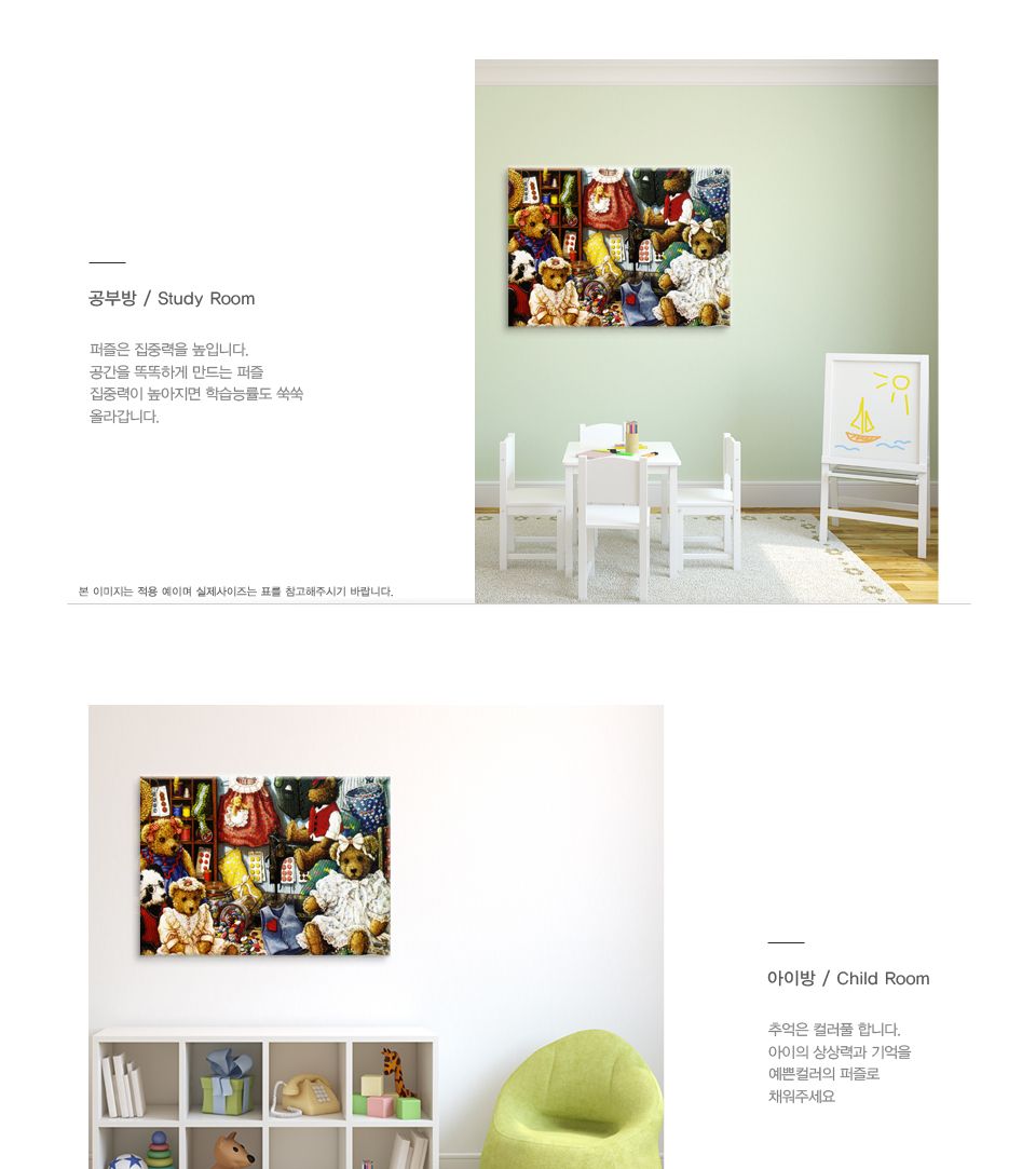 직소퍼즐 - 300피스 곰의 옷방/에니메이션퍼즐/만화퍼즐/퍼즐/종이퍼즐/액자퍼즐/퍼즐액자/취미퍼즐/그림퍼