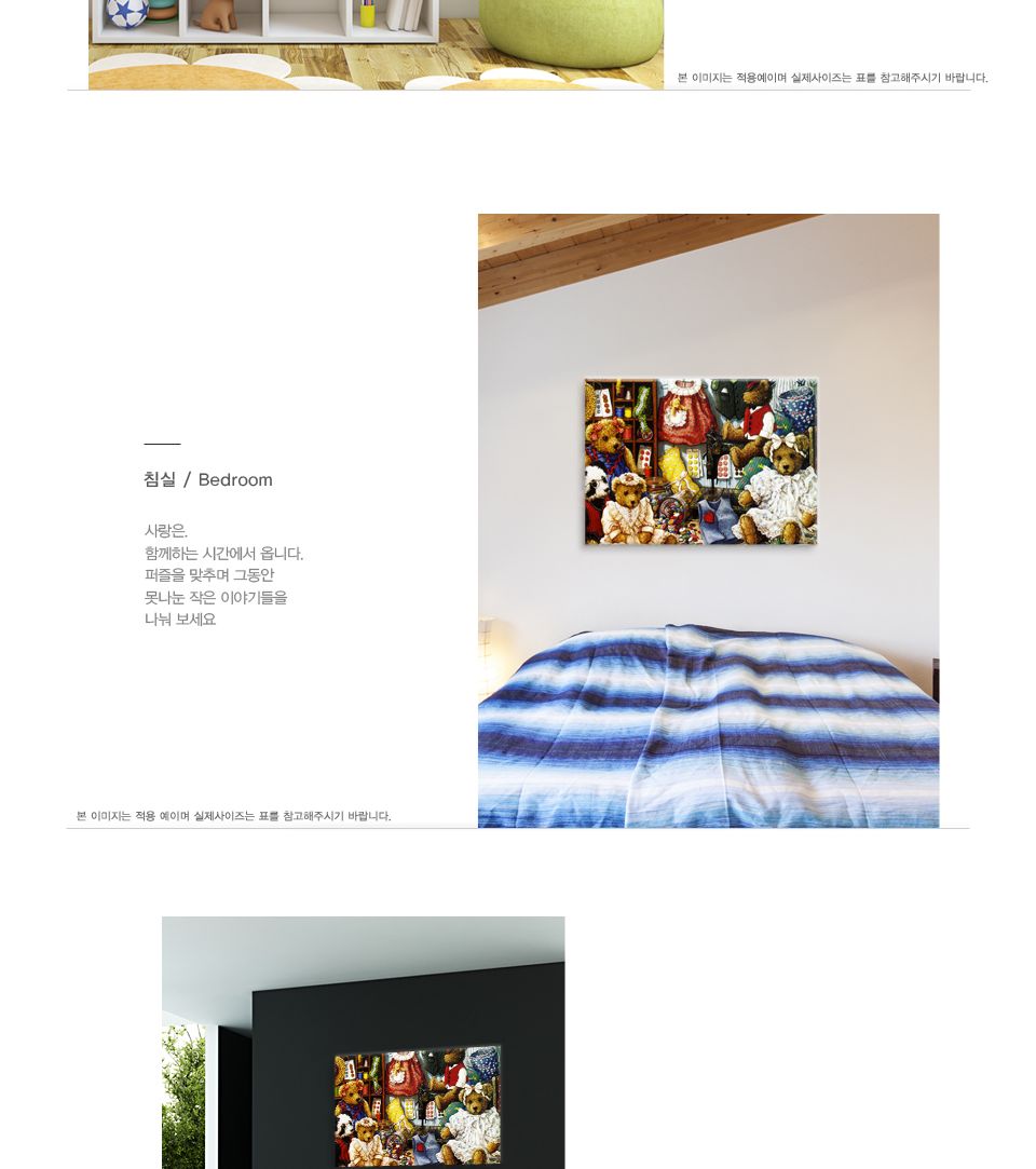 직소퍼즐 - 300피스 곰의 옷방/에니메이션퍼즐/만화퍼즐/퍼즐/종이퍼즐/액자퍼즐/퍼즐액자/취미퍼즐/그림퍼