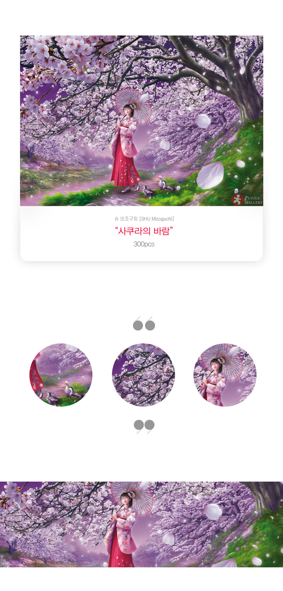 직소퍼즐 - 300피스 사쿠라의 바람/에니메이션퍼즐/만화퍼즐/퍼즐/종이퍼즐/액자퍼즐/퍼즐액자/취미퍼즐/그