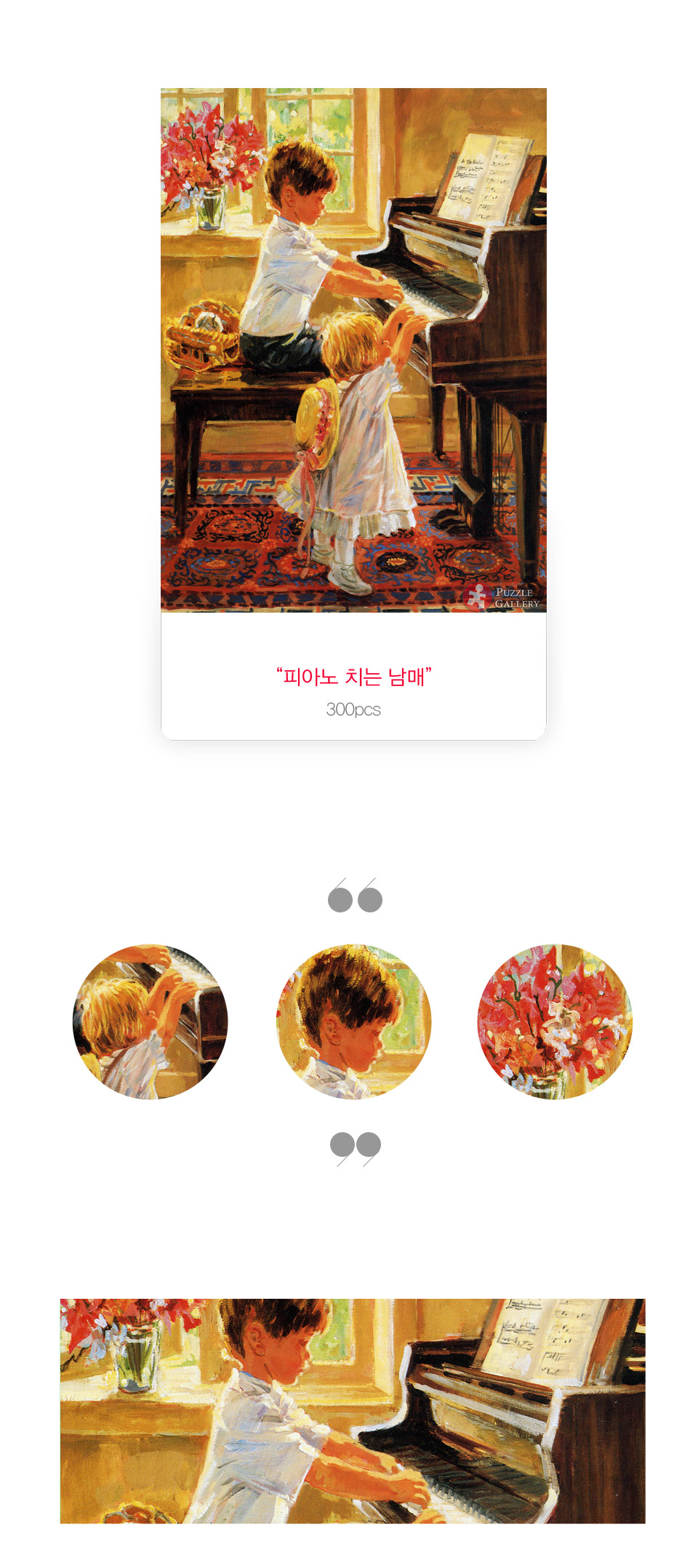 직소퍼즐 - 300피스 피아노 치는 남매/에니메이션퍼즐/만화퍼즐/퍼즐/종이퍼즐/액자퍼즐/퍼즐액자/취미퍼즐