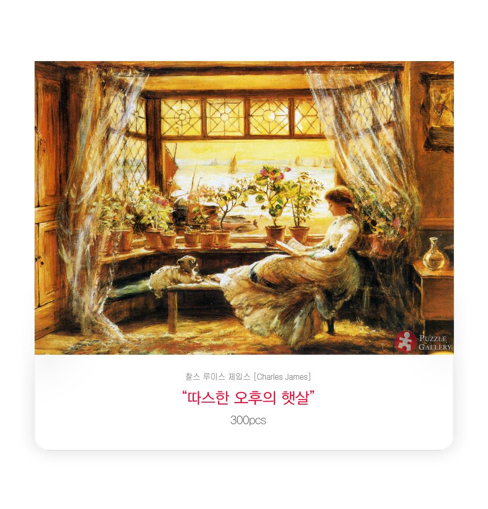 직소퍼즐 - 300피스 따스한 오후의 햇살/에니메이션퍼즐/만화퍼즐/퍼즐/종이퍼즐/액자퍼즐/퍼즐액자/취미퍼