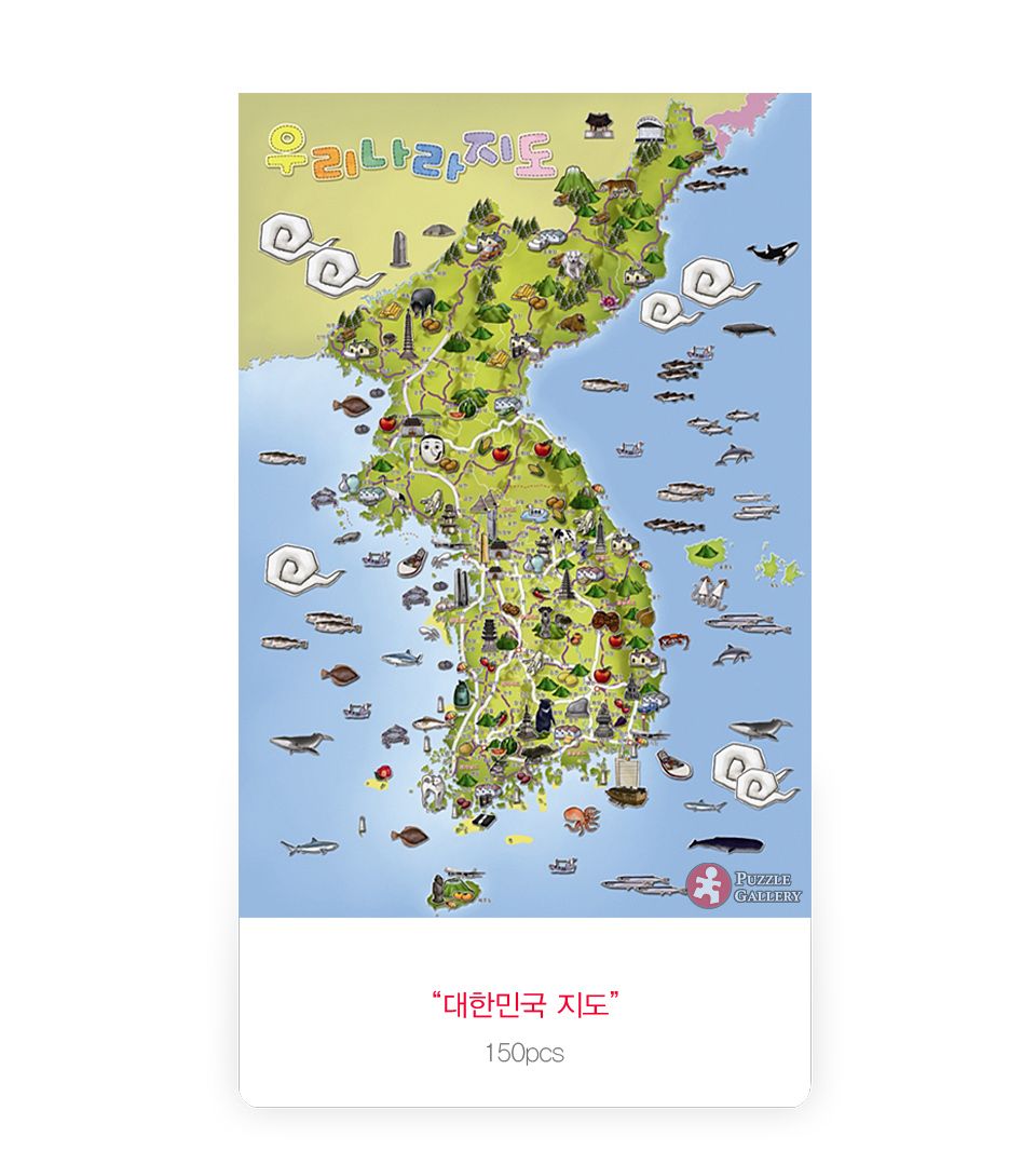직소퍼즐 - 150피스 대한민국지도/지도퍼즐/한국지도퍼즐/그림퍼즐/멋진액자퍼즐/퍼즐/종이퍼즐/액자퍼즐/