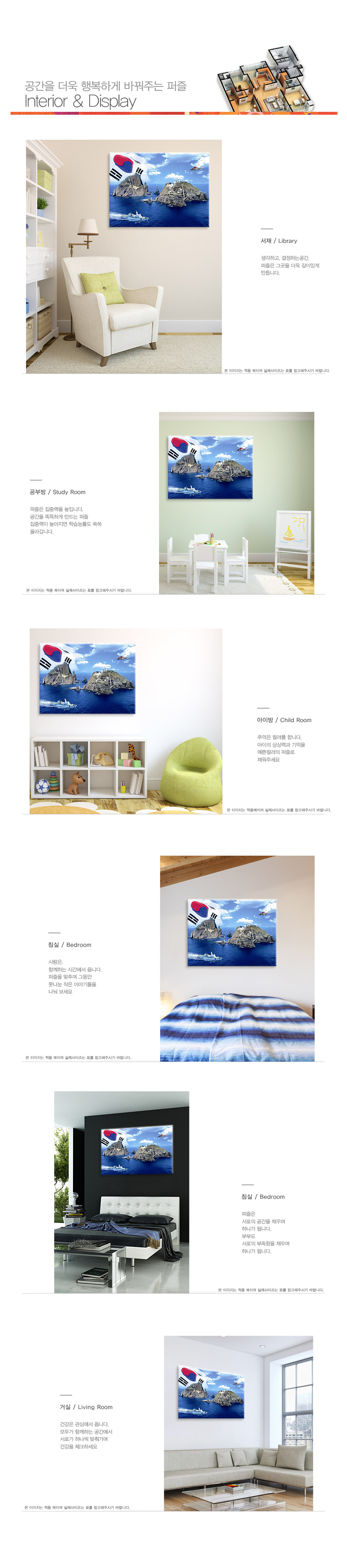 직소퍼즐 - 150피스 독도/독도퍼즐/독도그림퍼즐/그림퍼즐/멋진액자퍼즐/퍼즐/종이퍼즐/액자퍼즐/퍼즐액자/