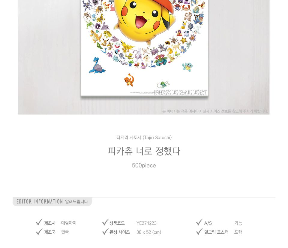 예림당 직소퍼즐 500조각 피카츄 너로 정했다/에니메이션퍼즐/만화퍼즐/퍼즐/종이퍼즐/액자퍼즐/퍼즐액자/