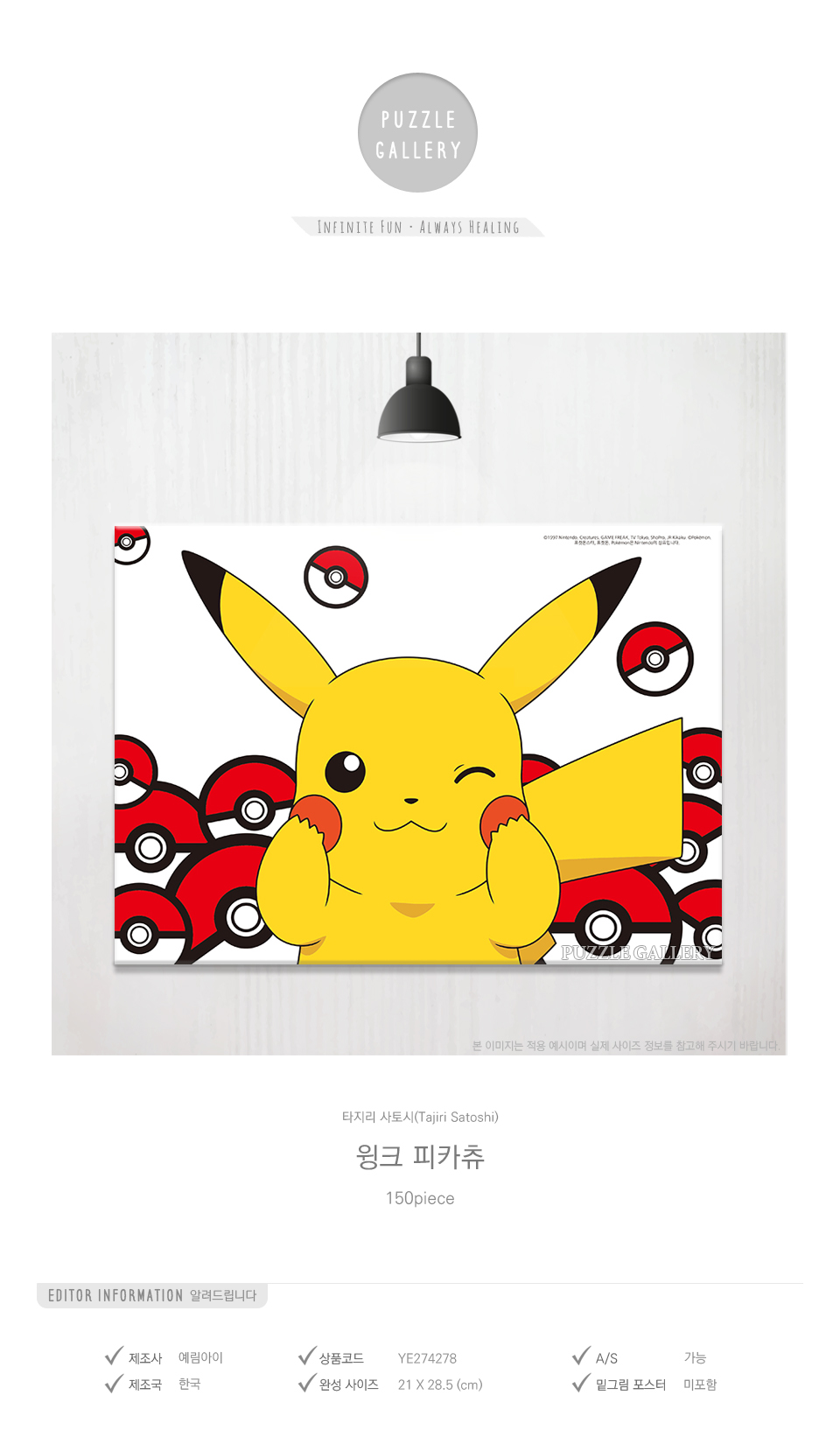 예림당 직소퍼즐 150조각 포켓몬스터 윙크 피카츄/에니메이션퍼즐/만화퍼즐/퍼즐/종이퍼즐/액자퍼즐/퍼즐액