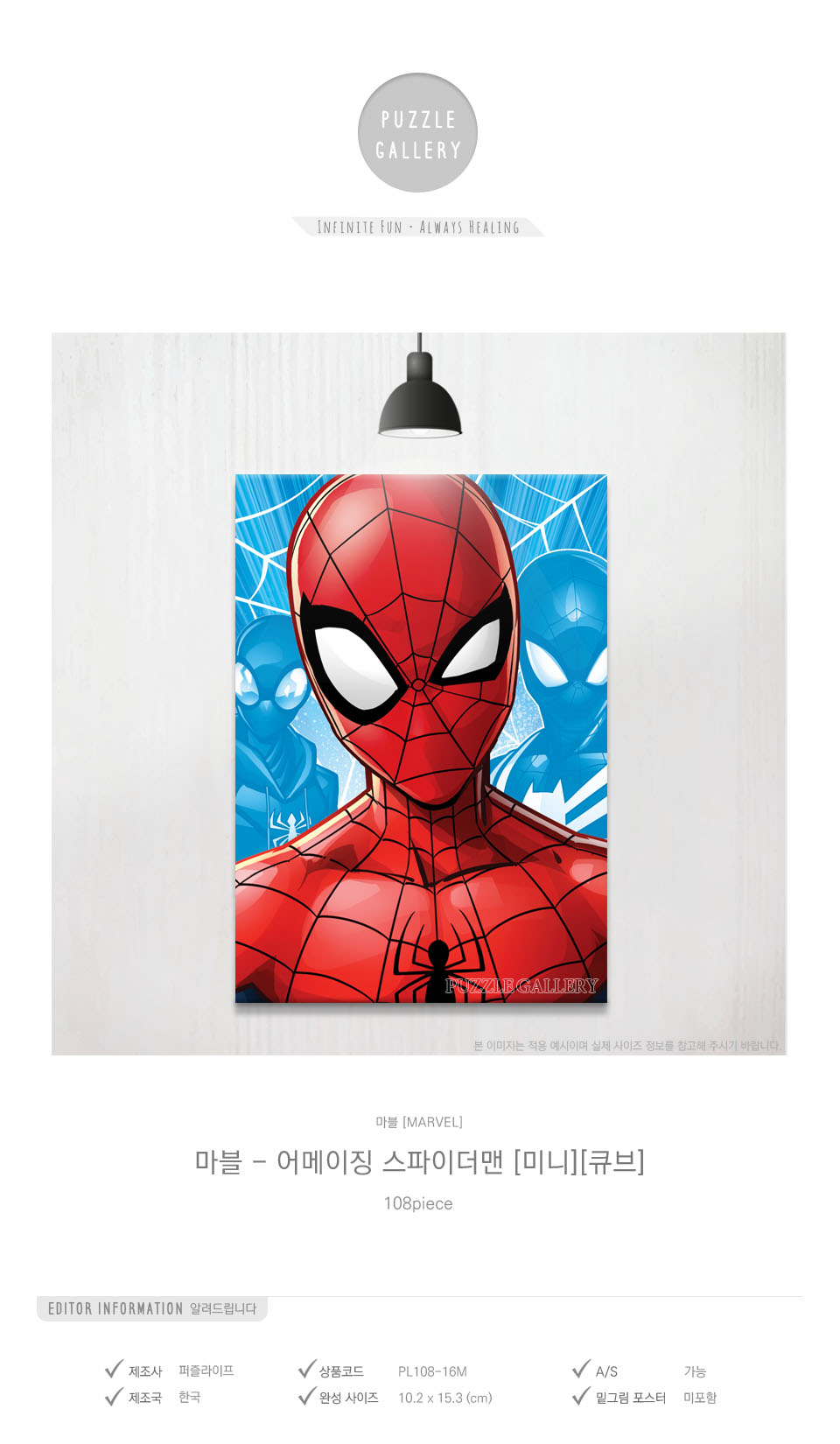 퍼즐라이프 직소퍼즐 108조각 어메이징 스파이더맨/에니메이션퍼즐/만화퍼즐/퍼즐/종이퍼즐/액자퍼즐/퍼즐