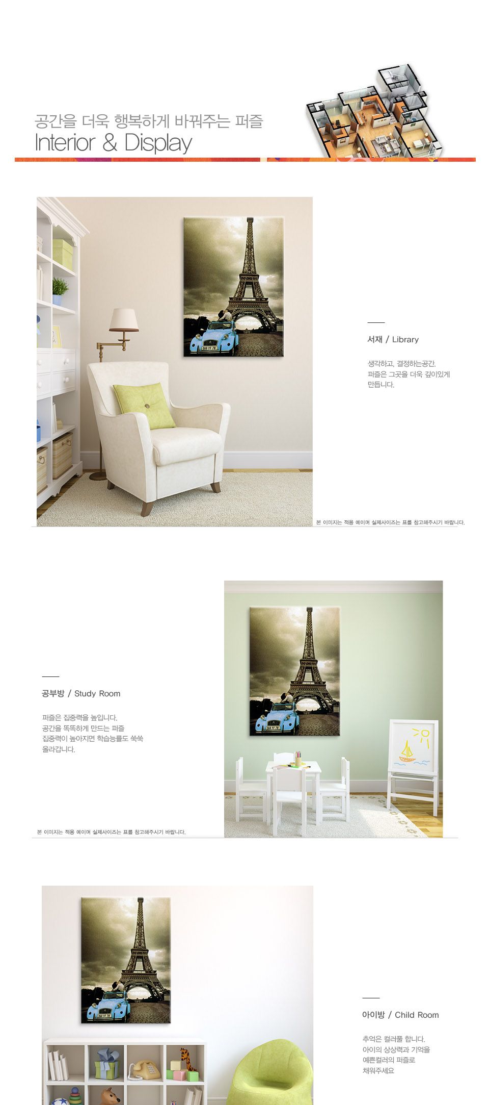 직소퍼즐 - 150피스 로맨틱 파리/예쁜그림퍼즐/액자용퍼즐/그림퍼즐/멋진액자퍼즐/퍼즐/종이퍼즐/액자퍼즐/