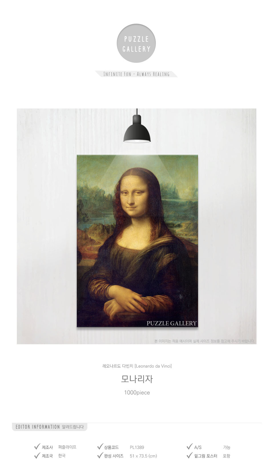 직소퍼즐 - 1000피스 모나리자/인물사진퍼즐/액자용퍼즐/그림퍼즐/멋진액자퍼즐/퍼즐/종이퍼즐/액자퍼즐/퍼