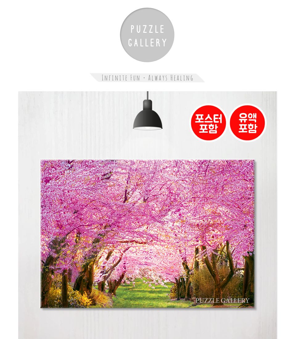 직소퍼즐 - 1000피스 봄의 벚꽃길/풍경퍼즐/예쁜그림퍼즐/액자용퍼즐/그림퍼즐/멋진액자퍼즐/퍼즐/종이퍼즐