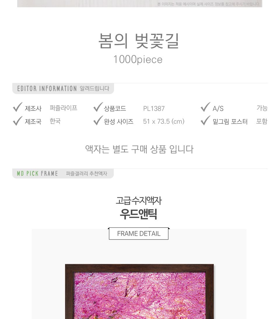 직소퍼즐 - 1000피스 봄의 벚꽃길/풍경퍼즐/예쁜그림퍼즐/액자용퍼즐/그림퍼즐/멋진액자퍼즐/퍼즐/종이퍼즐