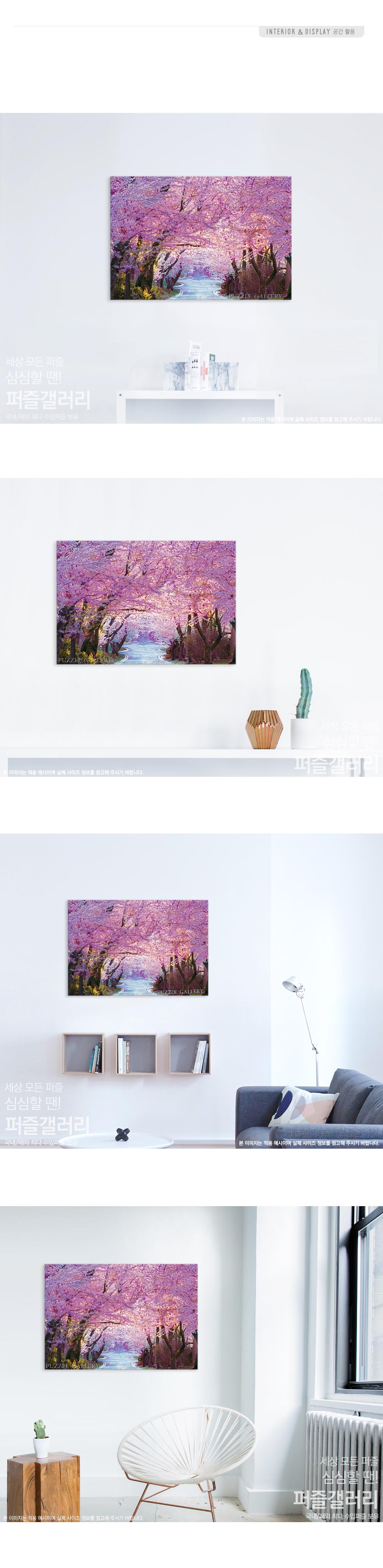 직소퍼즐 - 1000피스 봄의 벚꽃길/풍경퍼즐/예쁜그림퍼즐/액자용퍼즐/그림퍼즐/멋진액자퍼즐/퍼즐/종이퍼즐