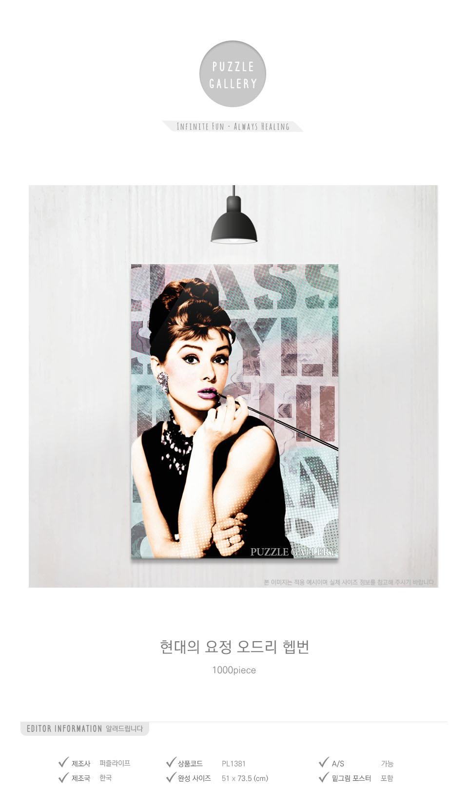 직소퍼즐 - 1000피스 오드리 헵번/인물사진퍼즐/액자용퍼즐/그림퍼즐/멋진액자퍼즐/퍼즐/종이퍼즐/액자퍼즐