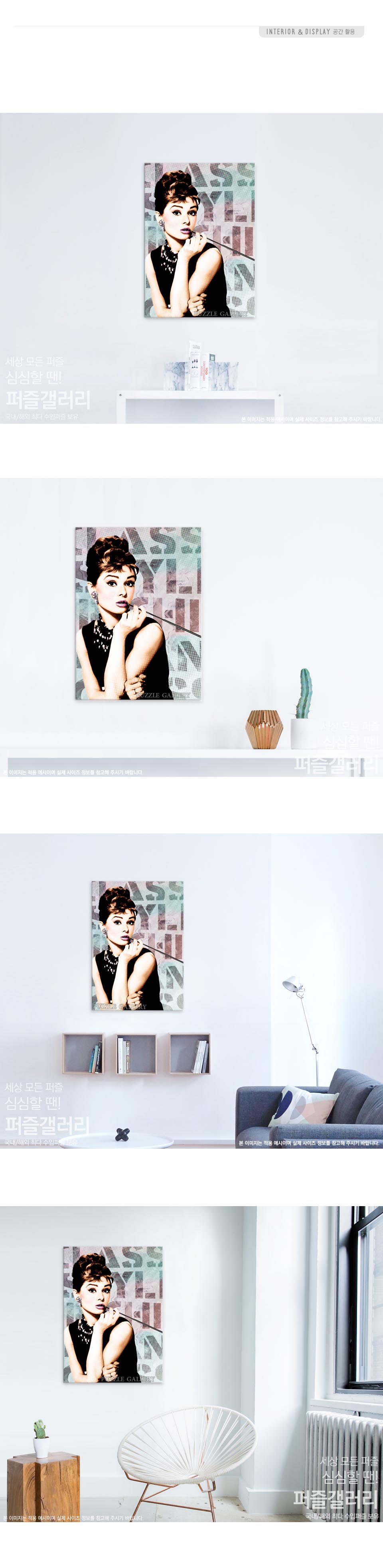 직소퍼즐 - 1000피스 오드리 헵번/인물사진퍼즐/액자용퍼즐/그림퍼즐/멋진액자퍼즐/퍼즐/종이퍼즐/액자퍼즐