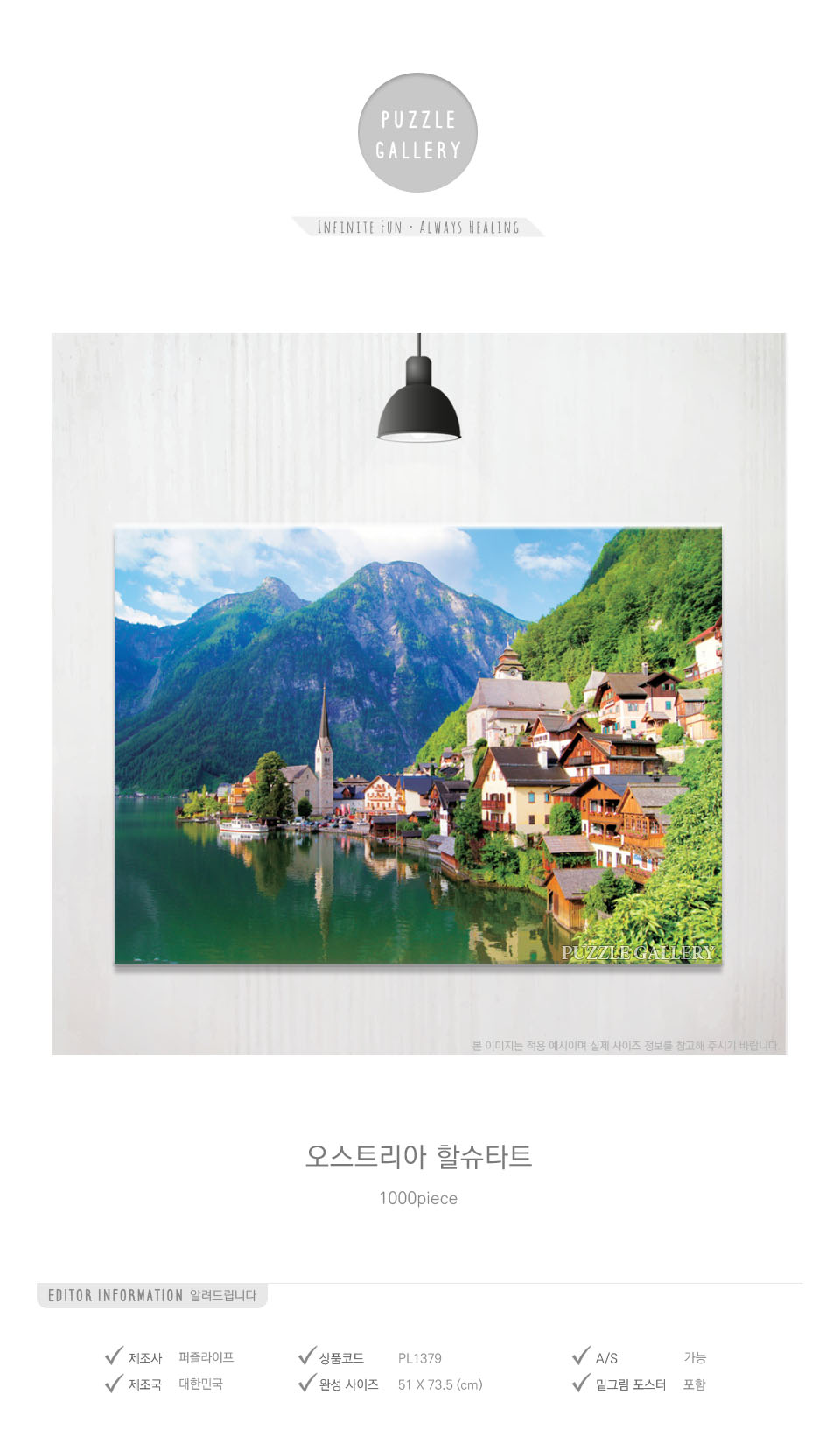 직소퍼즐 - 1000피스 오스트리아 할슈타트/풍경퍼즐/예쁜그림퍼즐/액자용퍼즐/그림퍼즐/멋진액자퍼즐/퍼즐/