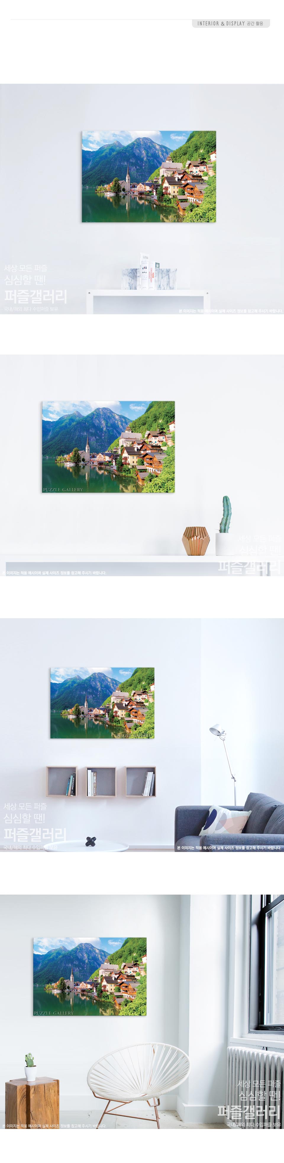 직소퍼즐 - 1000피스 오스트리아 할슈타트/풍경퍼즐/예쁜그림퍼즐/액자용퍼즐/그림퍼즐/멋진액자퍼즐/퍼즐/