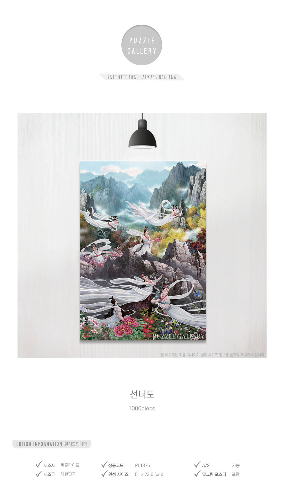 직소퍼즐 - 1000피스 선녀도/액자용퍼즐/그림퍼즐/멋진액자퍼즐/퍼즐/종이퍼즐/액자퍼즐/퍼즐액자/취미퍼즐