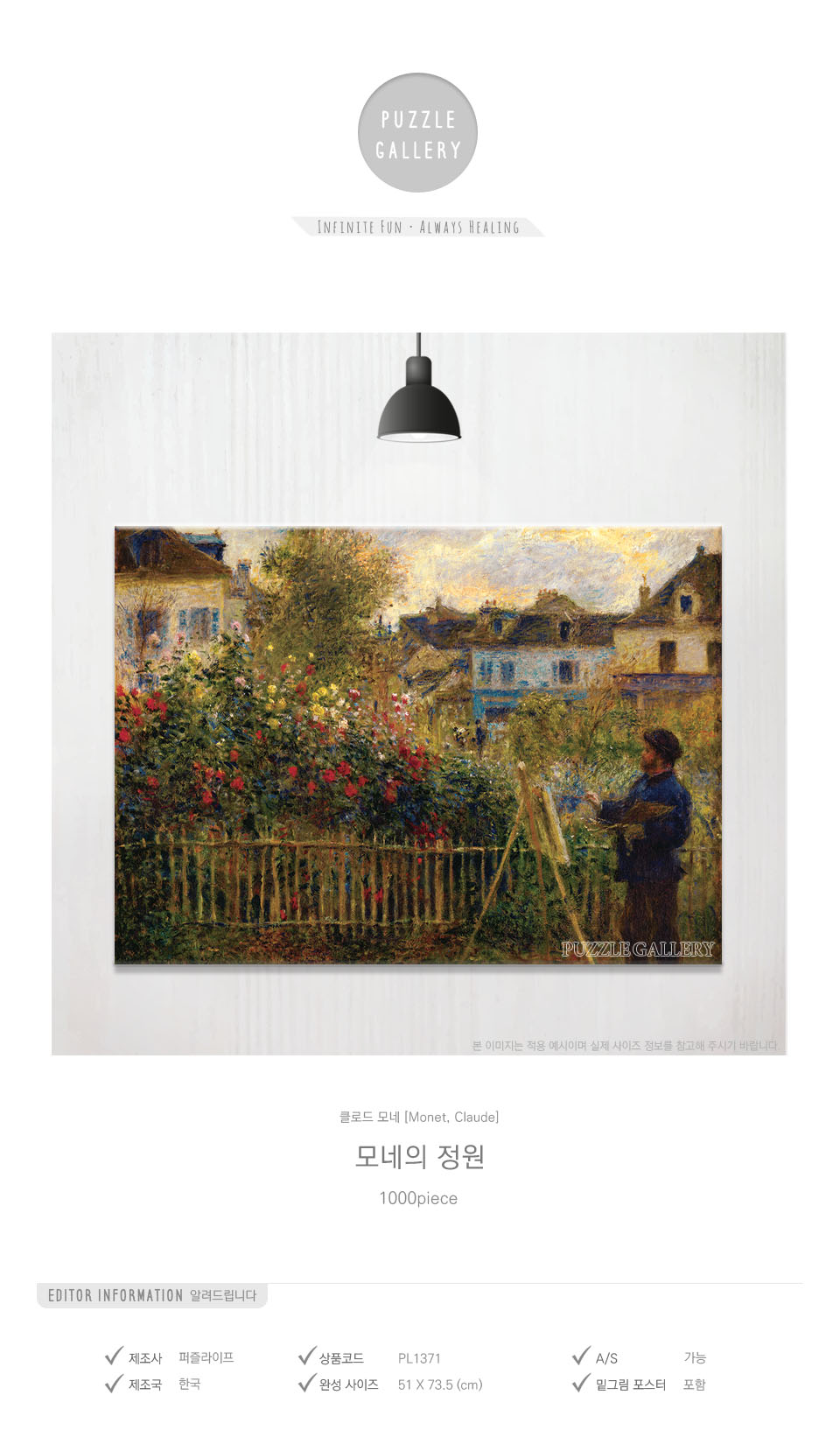 직소퍼즐 - 1000피스 모네의 정원/풍경퍼즐/예쁜그림퍼즐/액자용퍼즐/그림퍼즐/멋진액자퍼즐/퍼즐/종이퍼즐