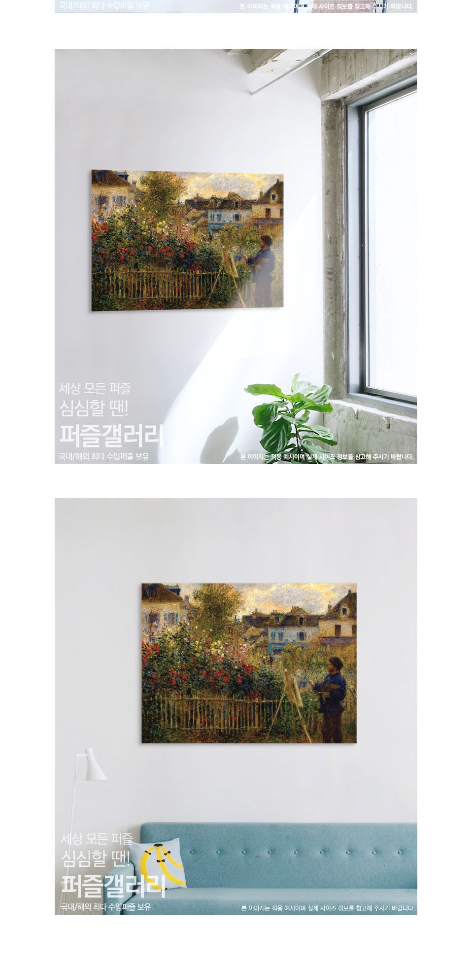 직소퍼즐 - 1000피스 모네의 정원/풍경퍼즐/예쁜그림퍼즐/액자용퍼즐/그림퍼즐/멋진액자퍼즐/퍼즐/종이퍼즐