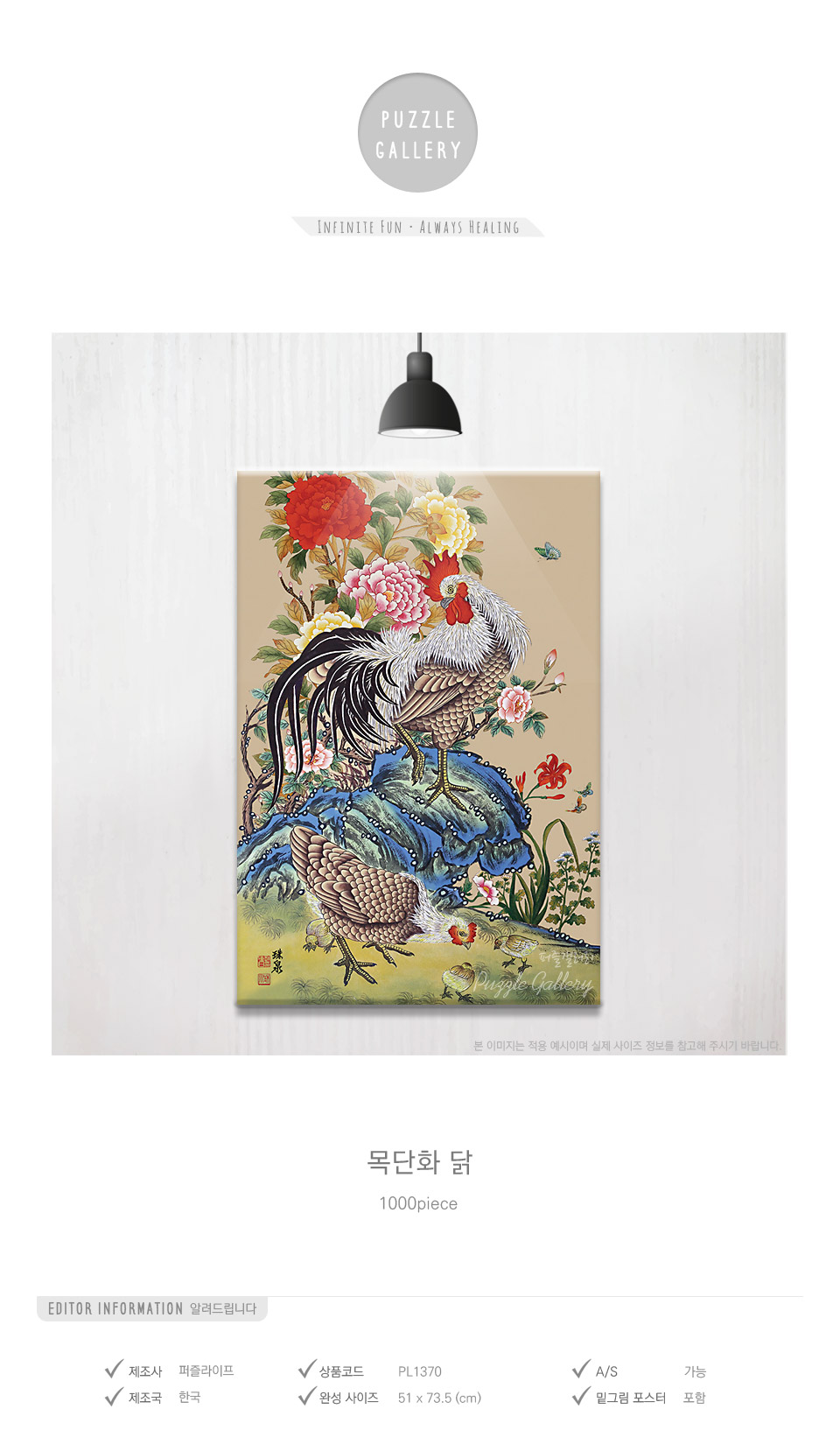 직소퍼즐 - 1000피스 목단화 닭/동양화퍼즐/예쁜그림퍼즐/액자용퍼즐/그림퍼즐/멋진액자퍼즐/퍼즐/종이퍼즐