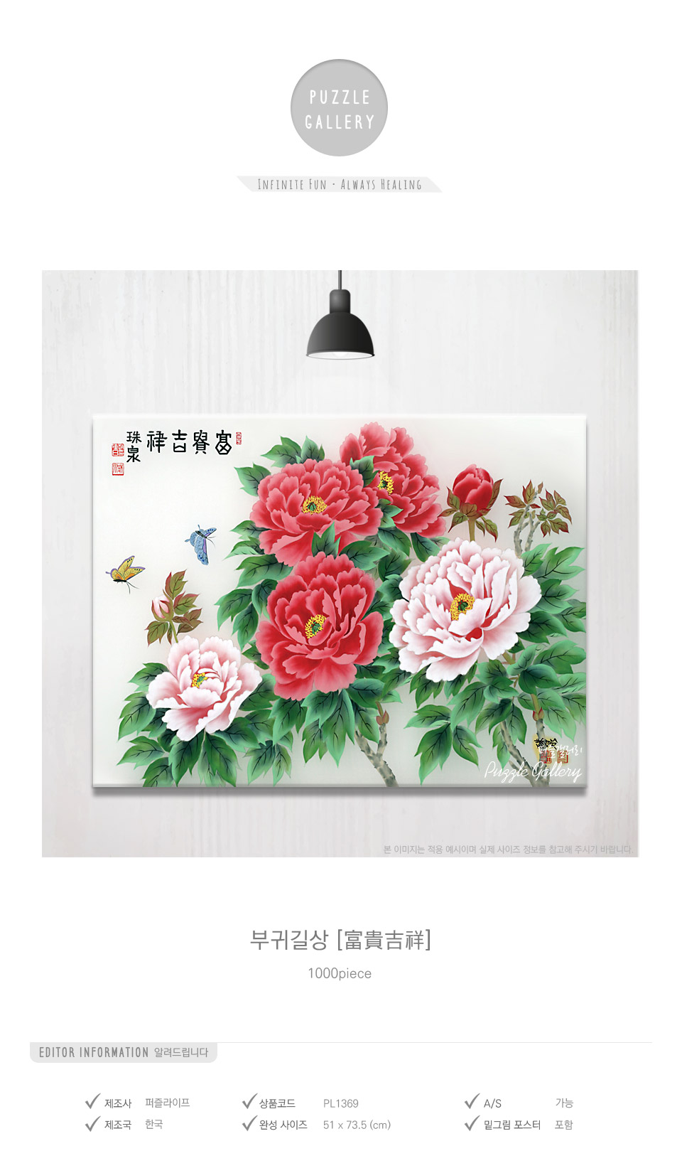 직소퍼즐 - 1000피스 부귀길상/동양화퍼즐/예쁜그림퍼즐/액자용퍼즐/그림퍼즐/멋진액자퍼즐/퍼즐/종이퍼즐/
