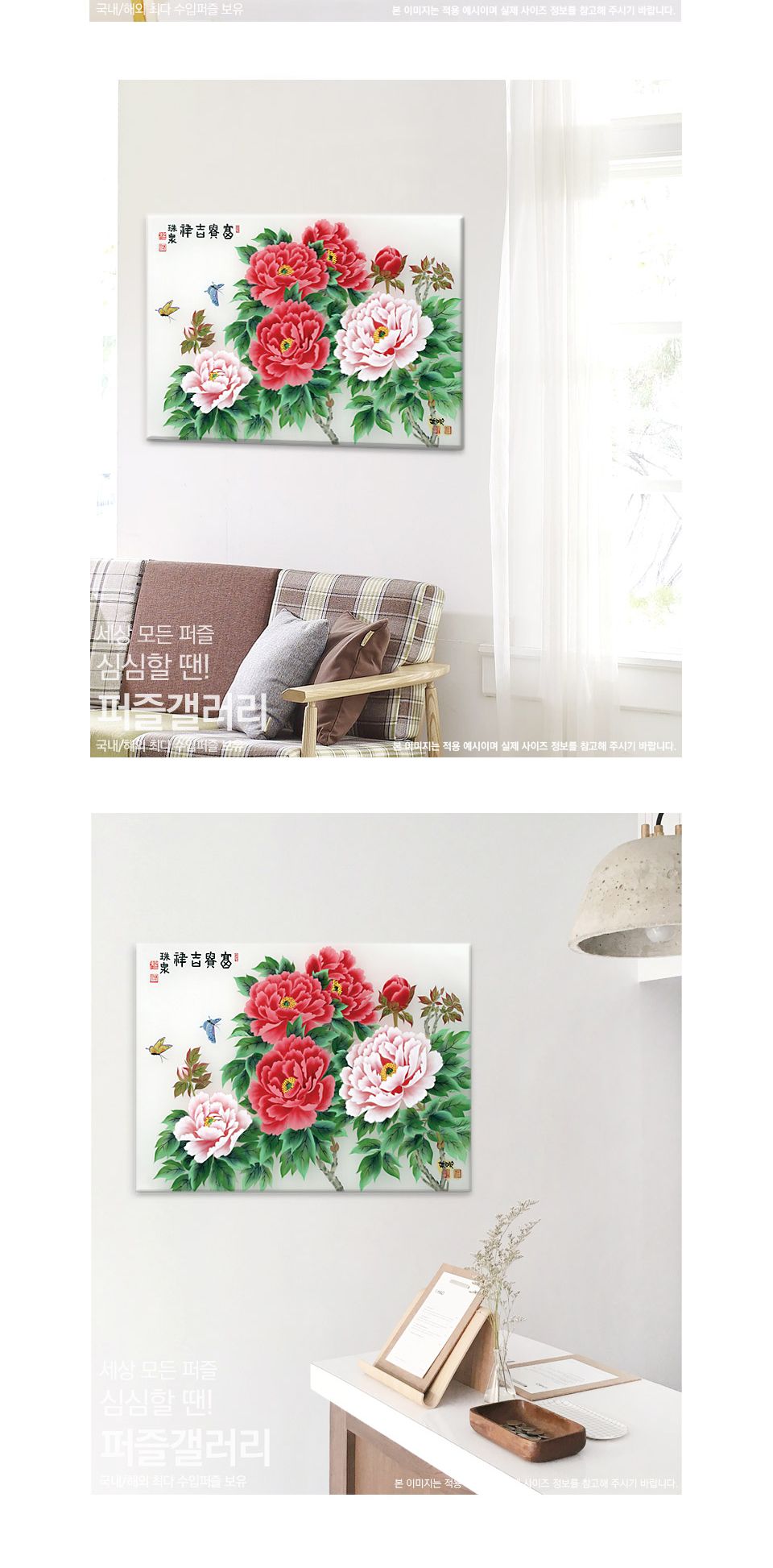 직소퍼즐 - 1000피스 부귀길상/동양화퍼즐/예쁜그림퍼즐/액자용퍼즐/그림퍼즐/멋진액자퍼즐/퍼즐/종이퍼즐/