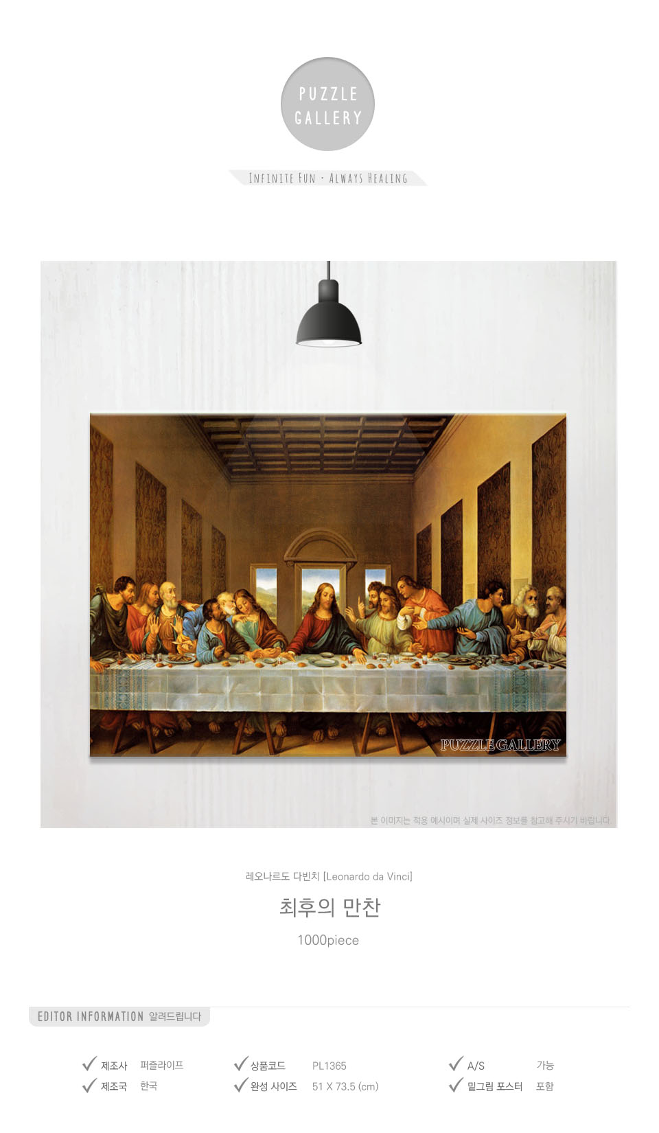 직소퍼즐 - 1000피스 최후의 만찬/종교퍼즐/액자용퍼즐/그림퍼즐/멋진액자퍼즐/퍼즐/종이퍼즐/액자퍼즐/퍼