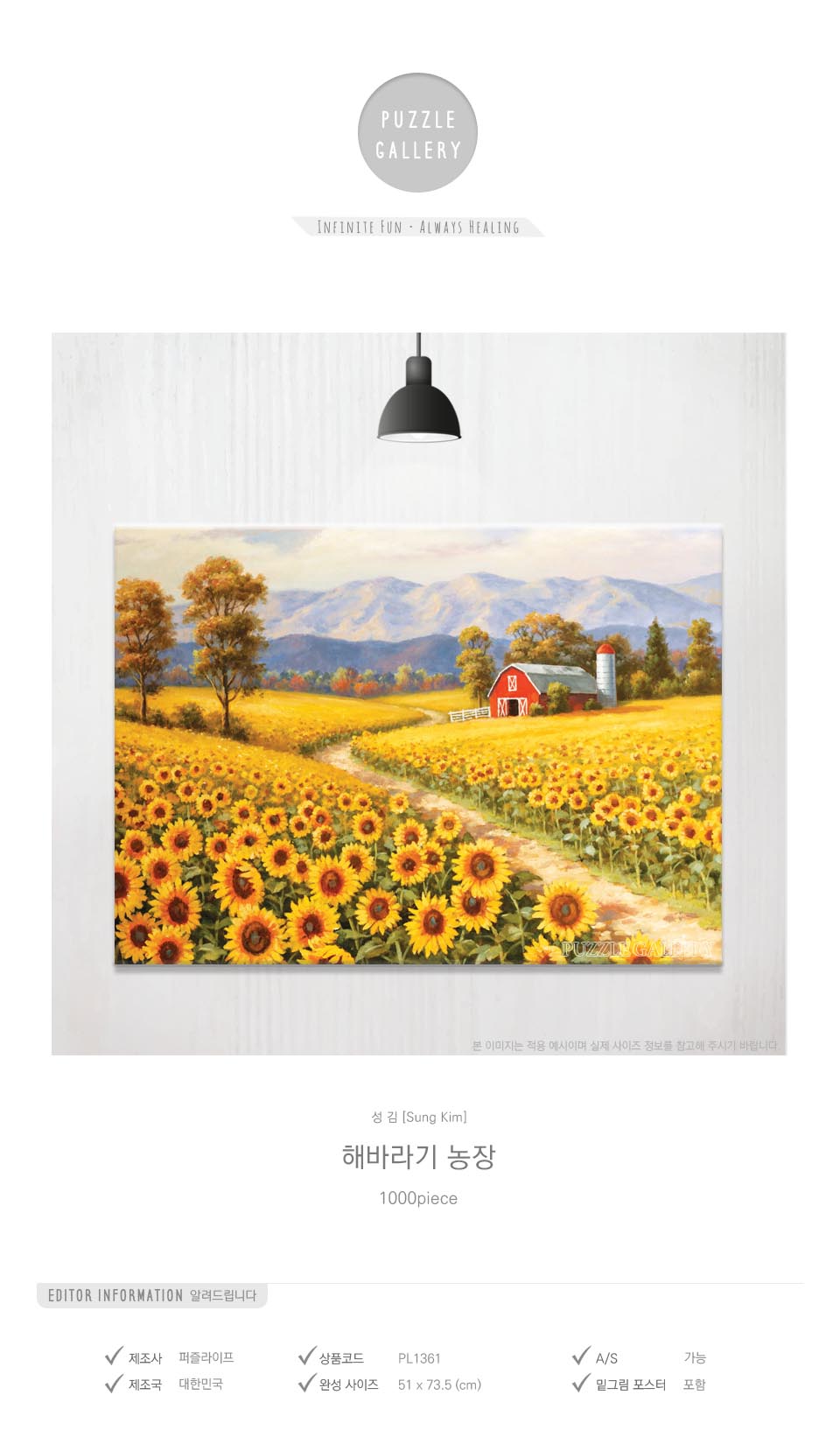 직소퍼즐 - 1000피스 해바라기들판/풍경퍼즐/예쁜그림퍼즐/액자용퍼즐/그림퍼즐/멋진액자퍼즐/퍼즐/종이퍼