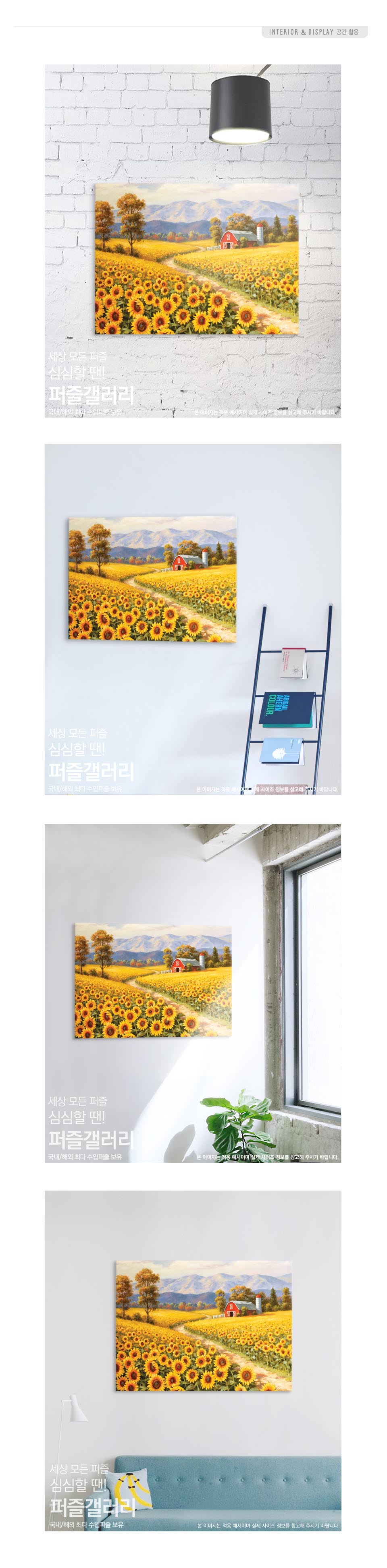 직소퍼즐 - 1000피스 해바라기들판/풍경퍼즐/예쁜그림퍼즐/액자용퍼즐/그림퍼즐/멋진액자퍼즐/퍼즐/종이퍼